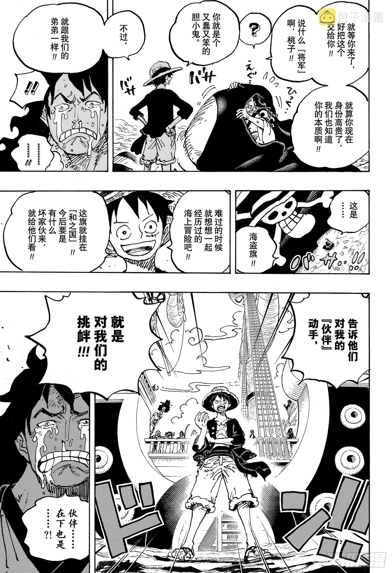第1057话 终幕 第9页