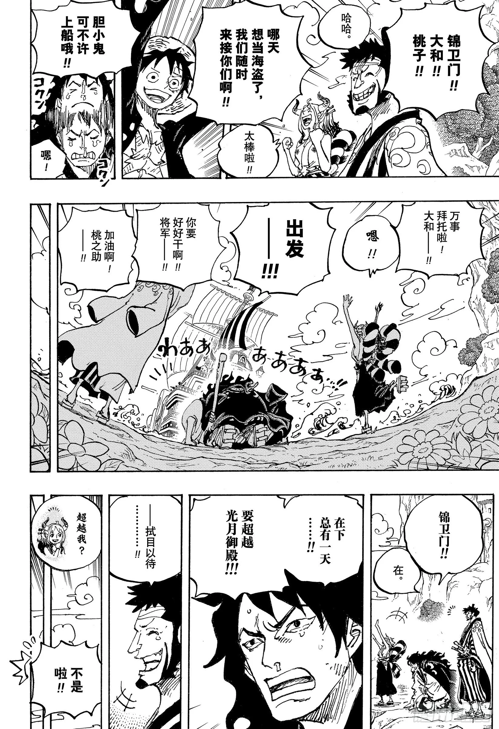 第1057话 终幕 第10页