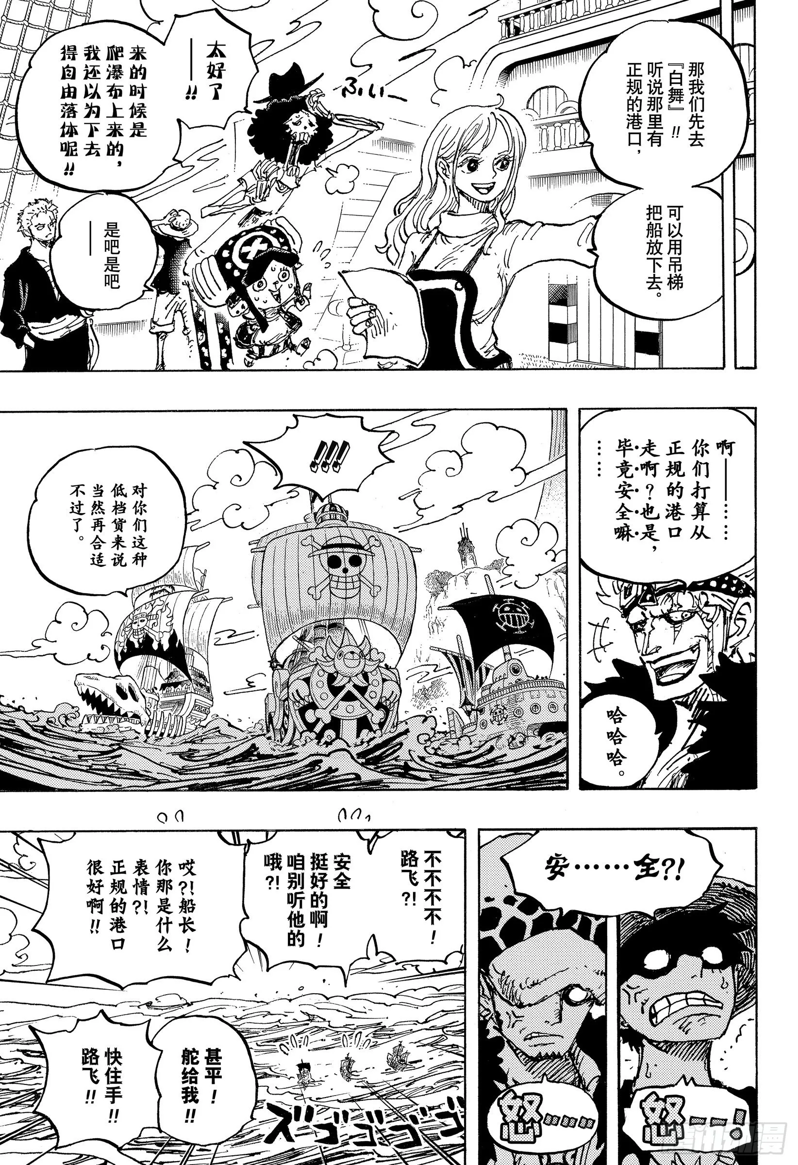 第1057话 终幕 第11页