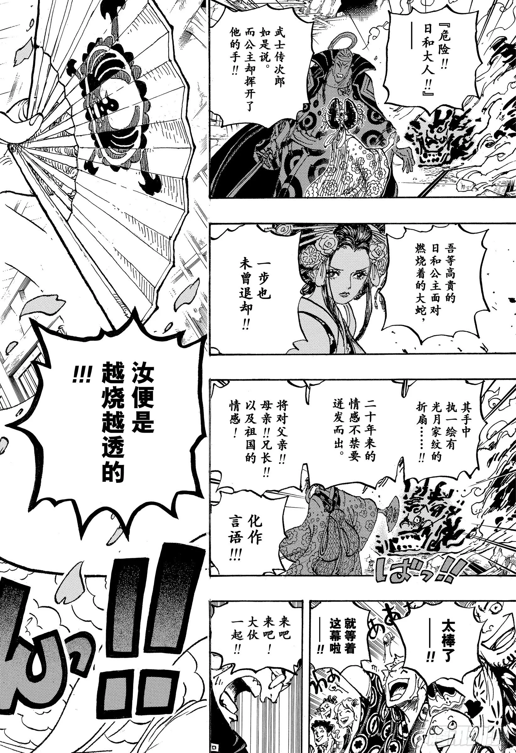 第1057话 终幕 第14页