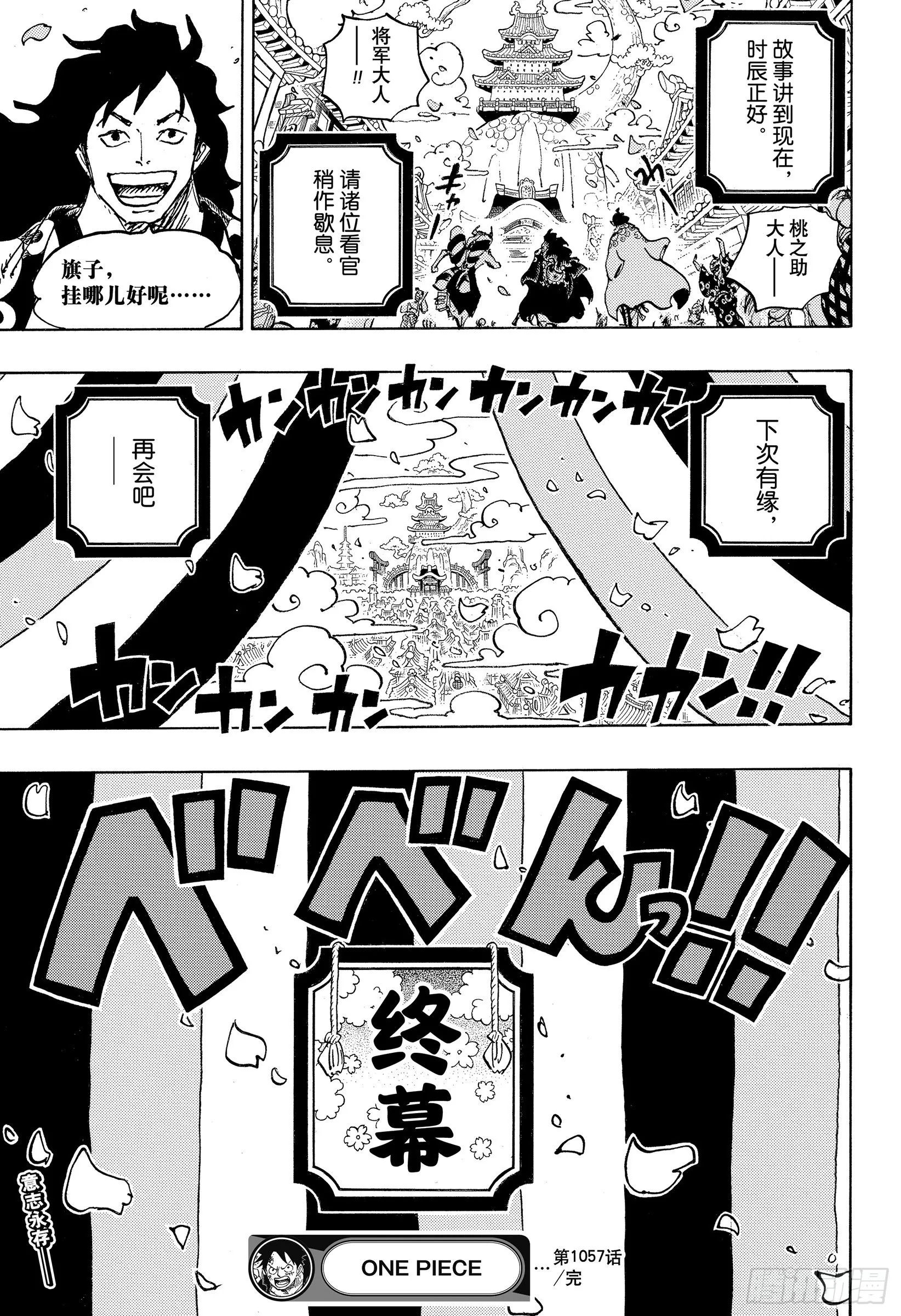第1057话 终幕 第17页