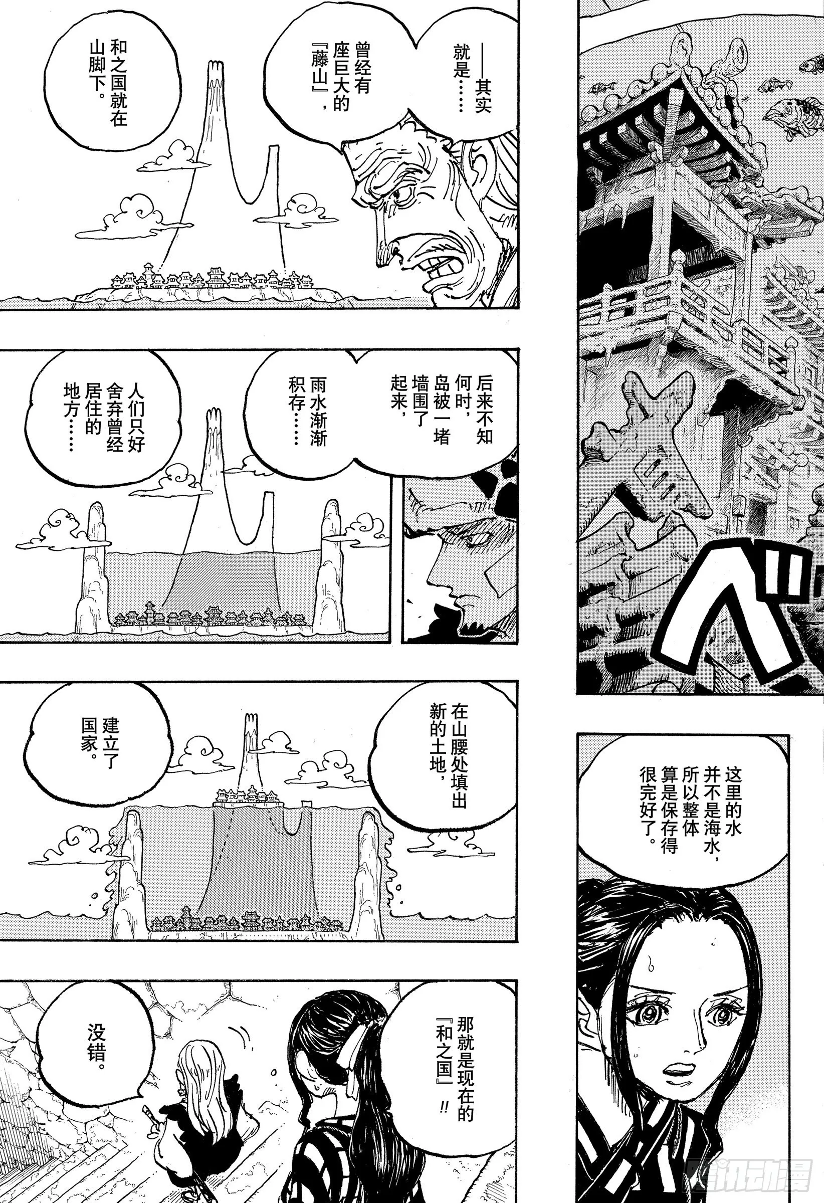 第1055话 新时代 第8页