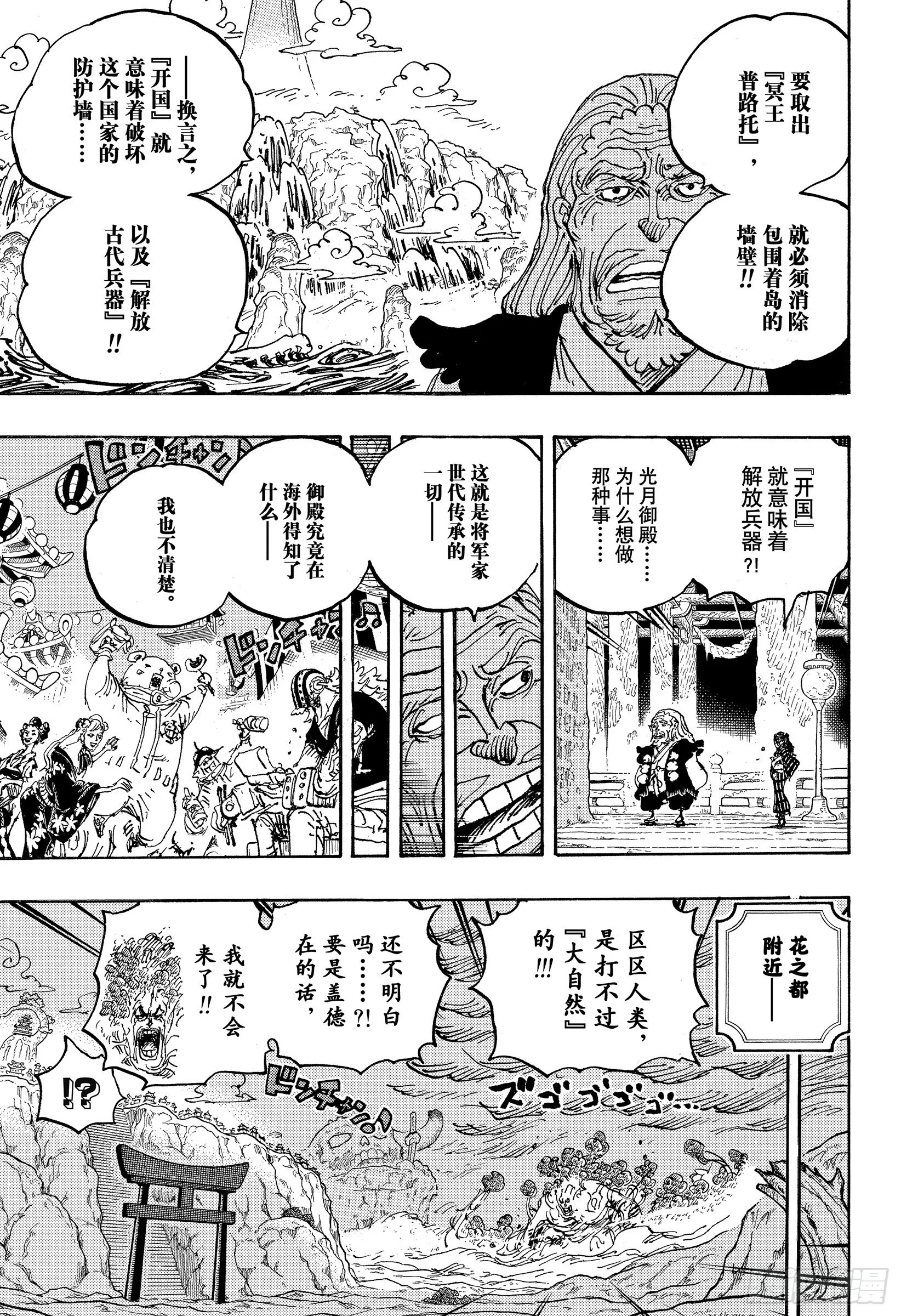 第1055话 新时代 第10页