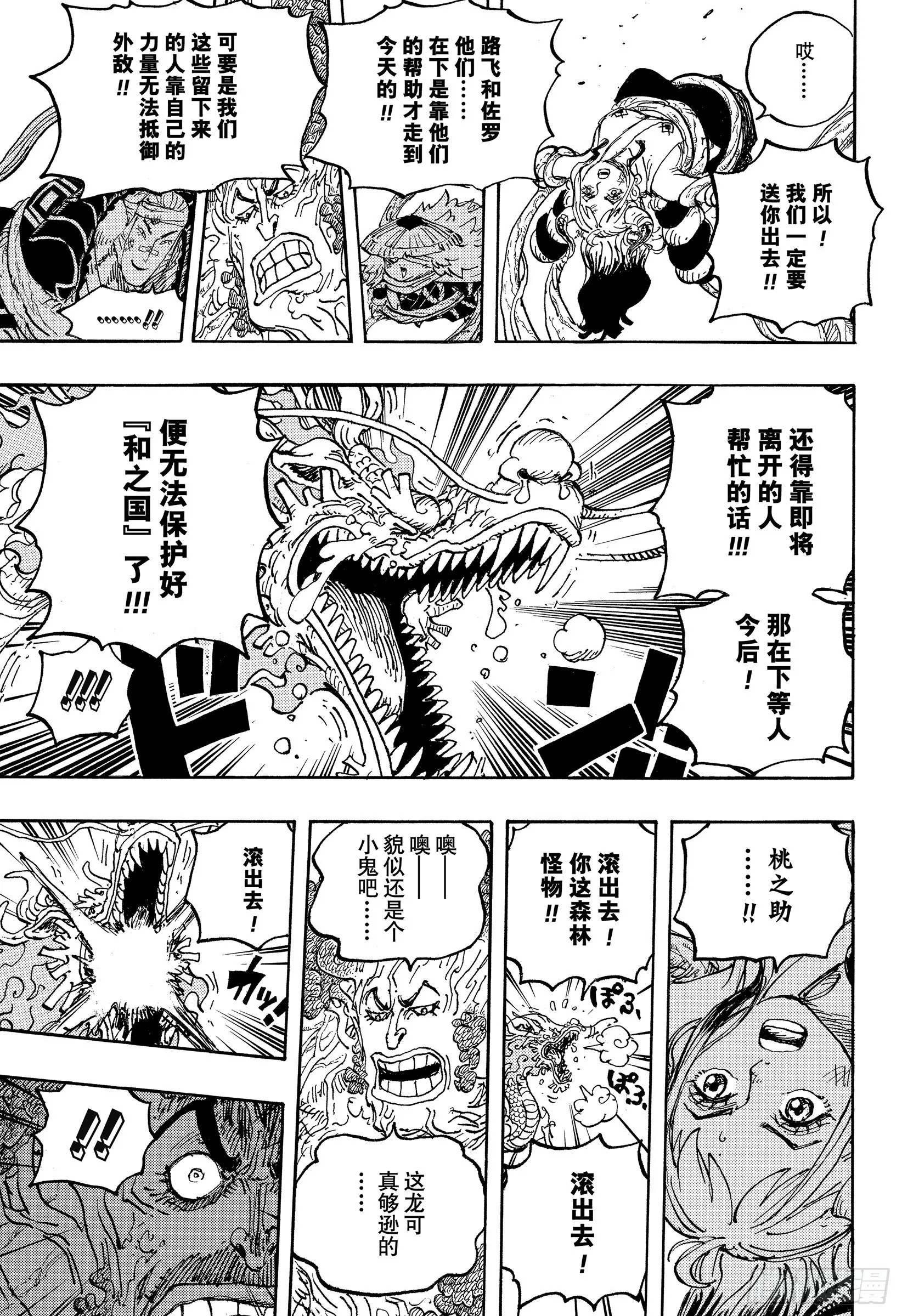 第1055话 新时代 第12页