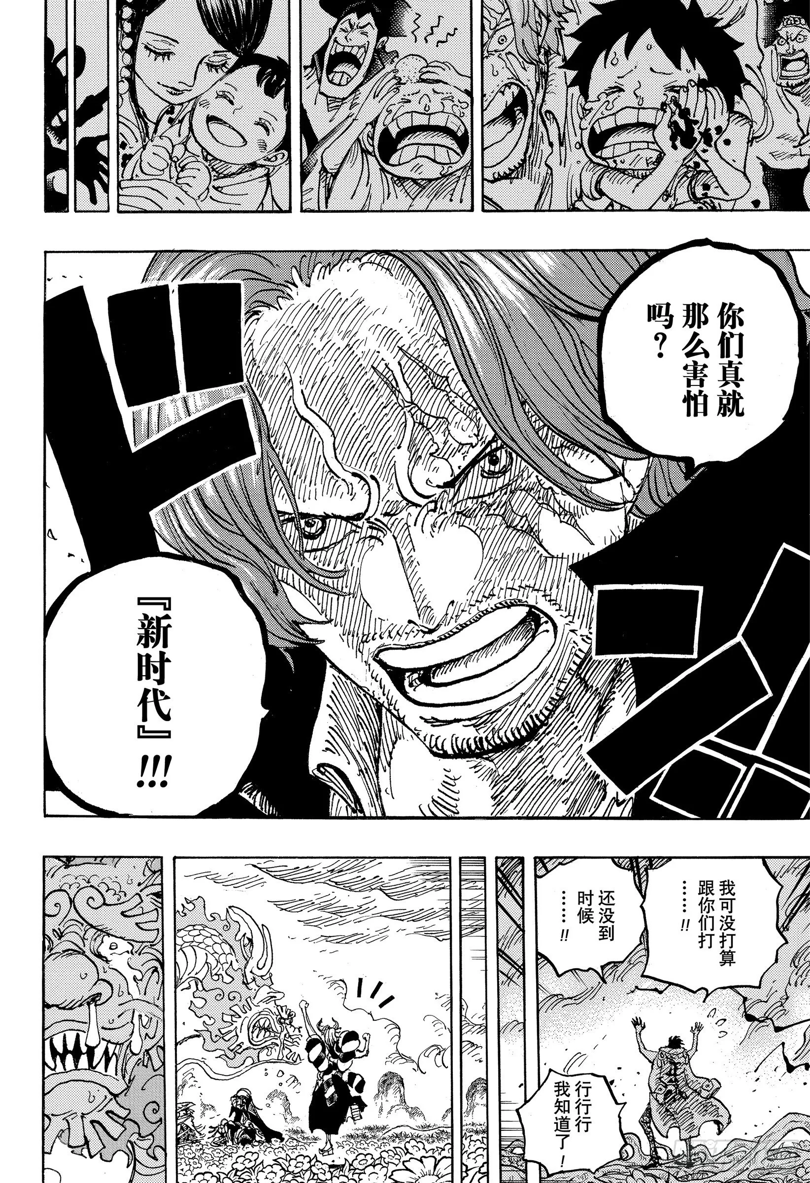 第1055话 新时代 第17页