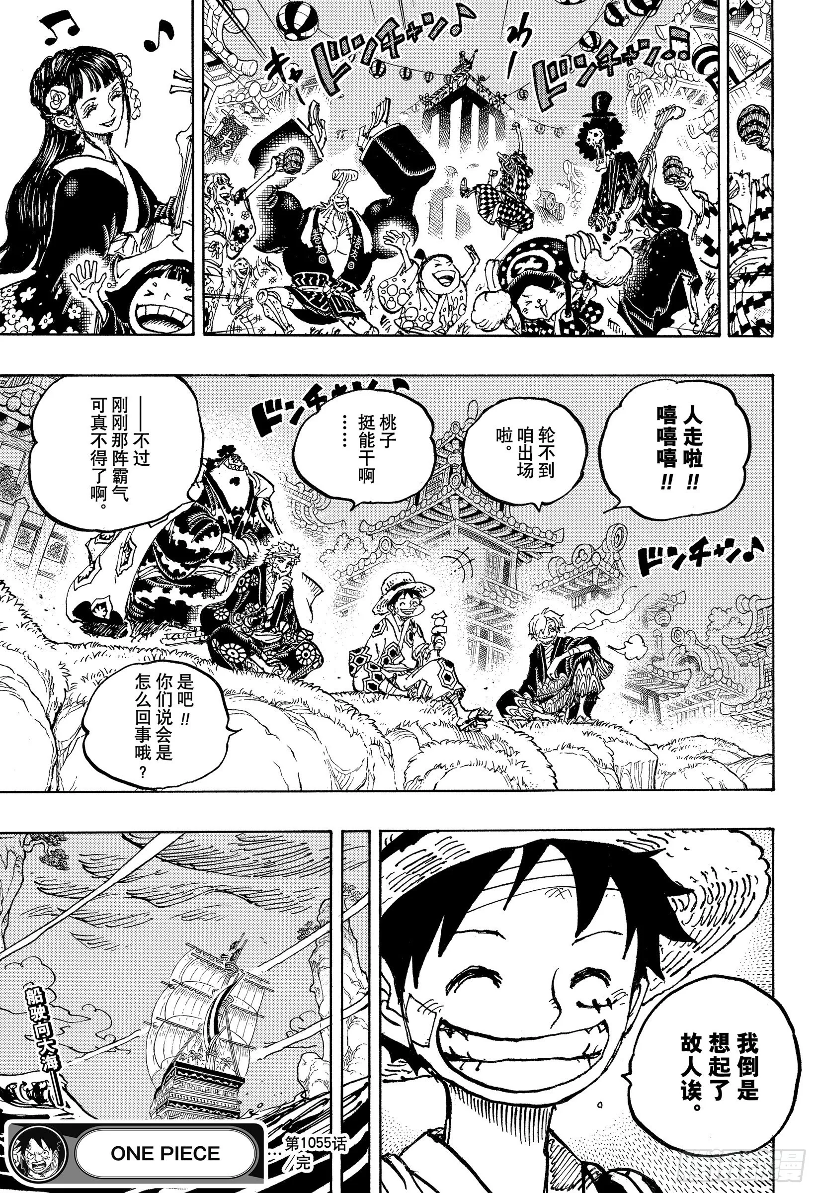 第1055话 新时代 第18页