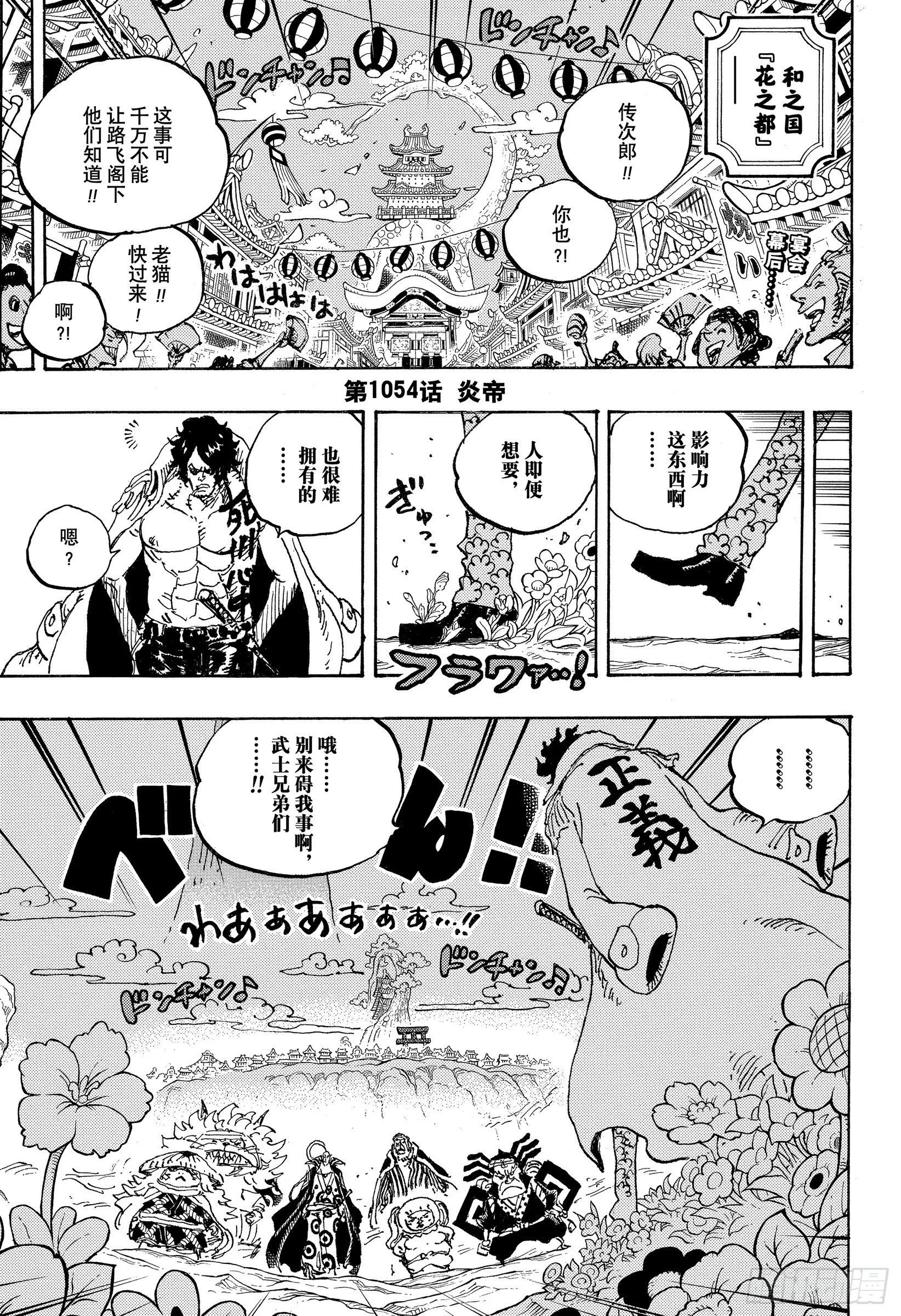 第1054话 炎帝 第3页