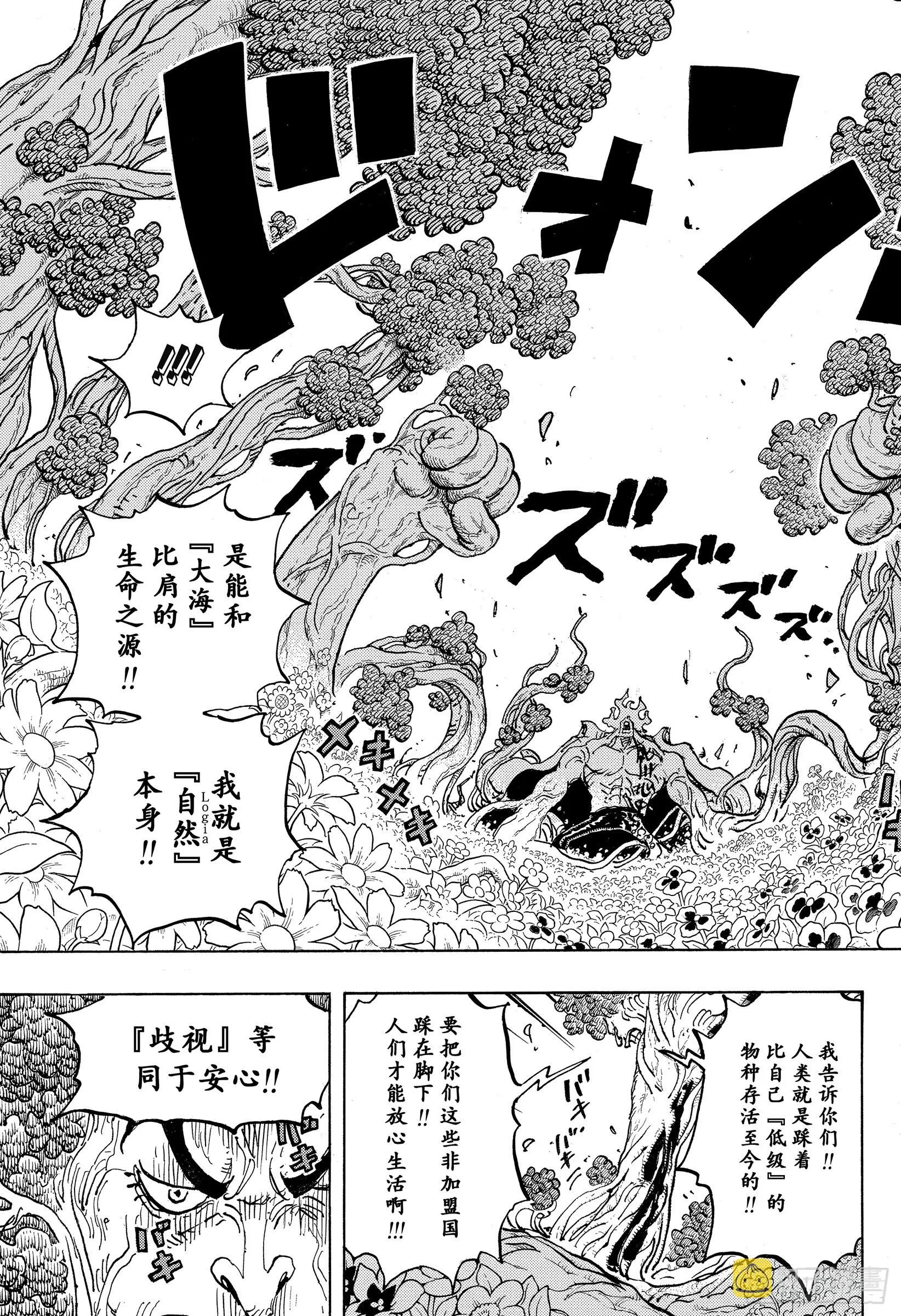 第1054话 炎帝 第5页