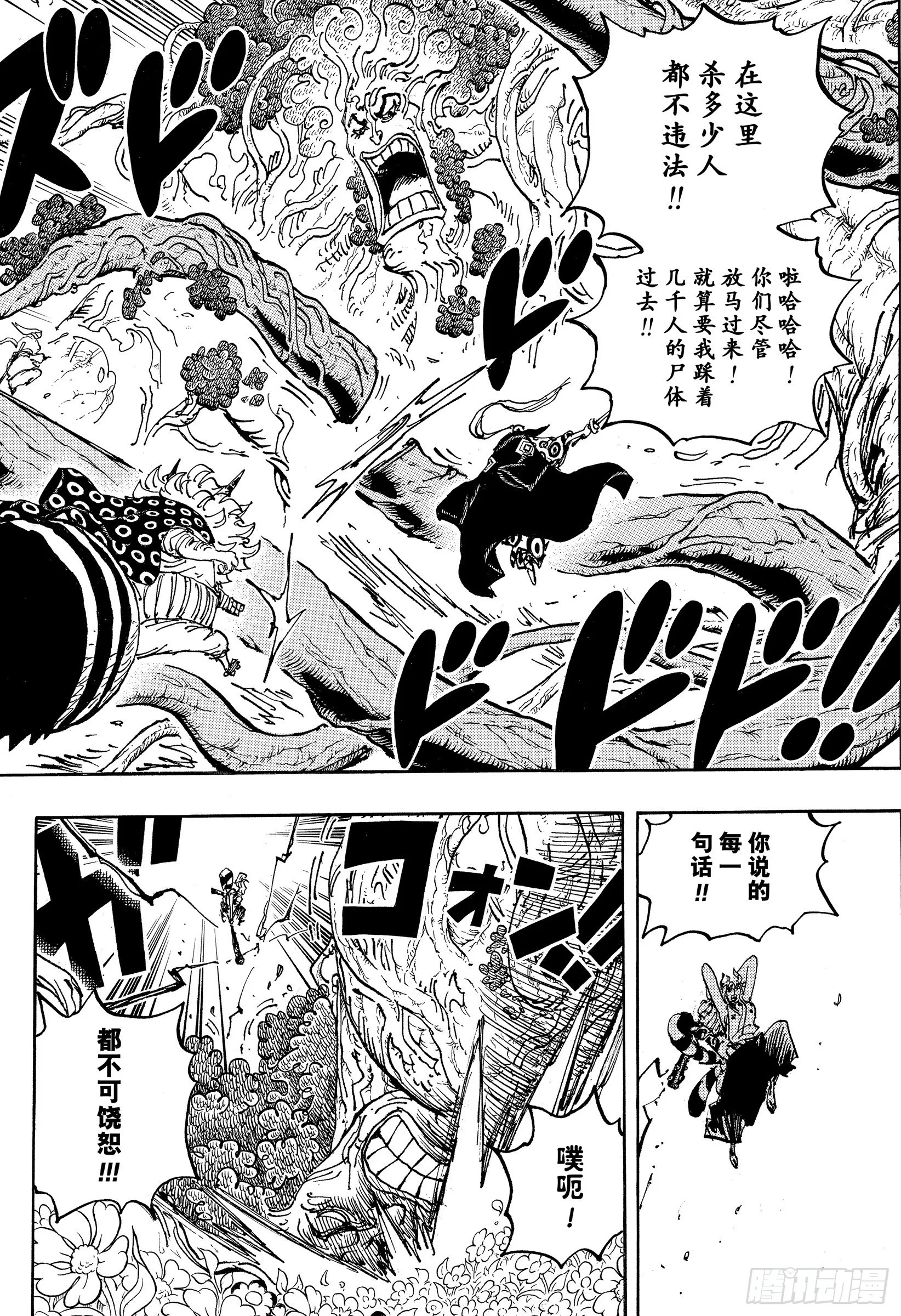 第1054话 炎帝 第6页