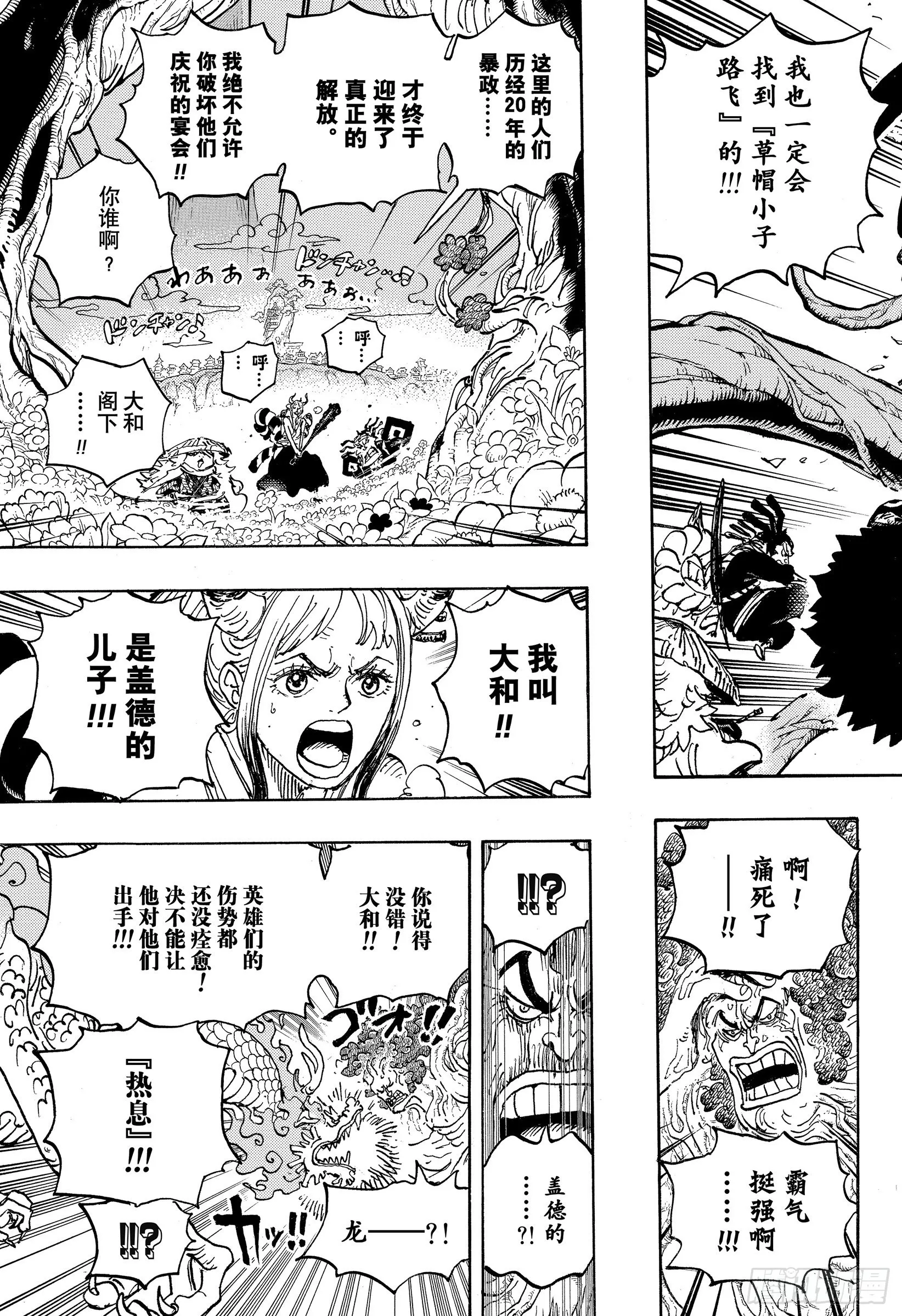第1054话 炎帝 第7页