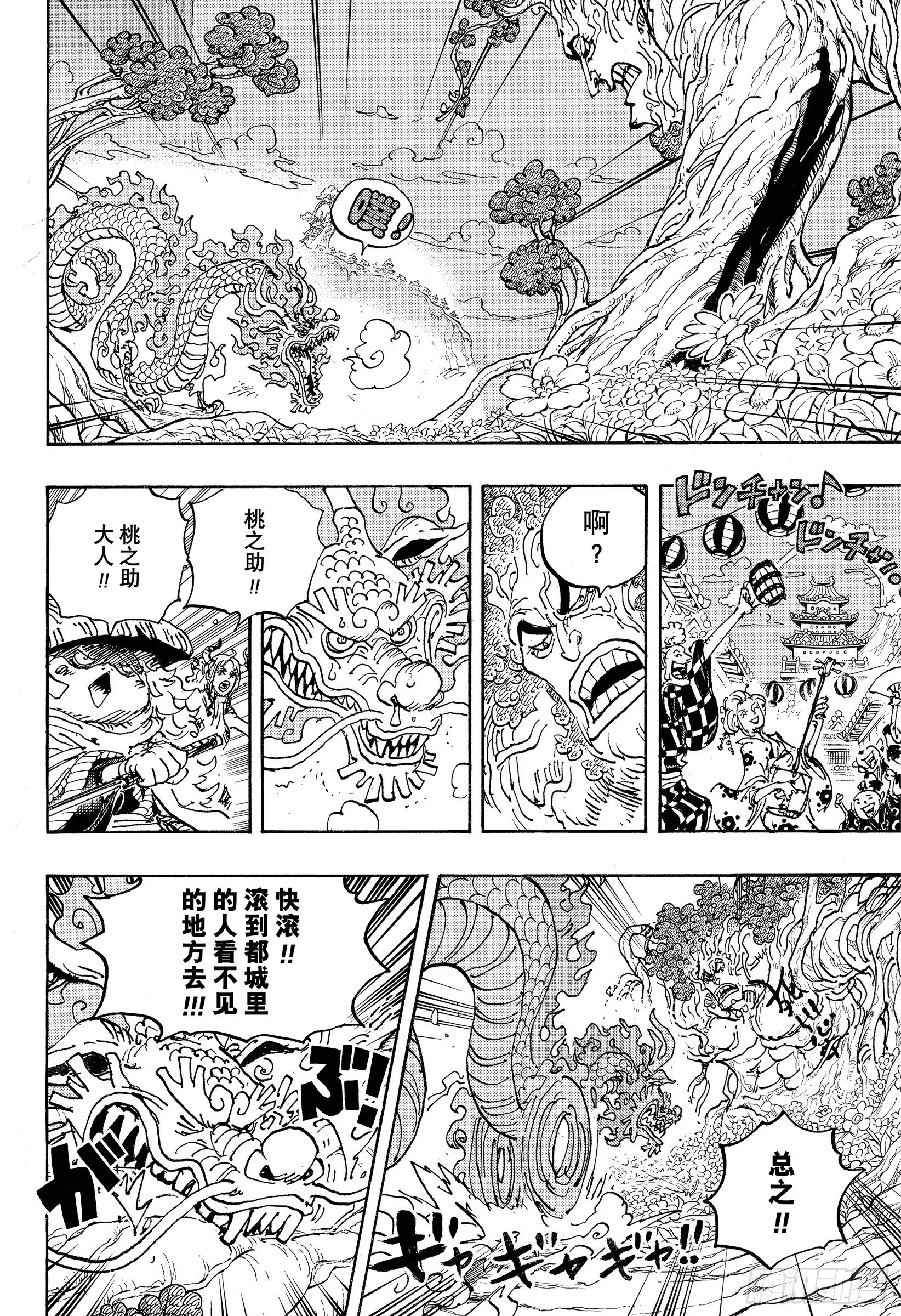 第1054话 炎帝 第8页