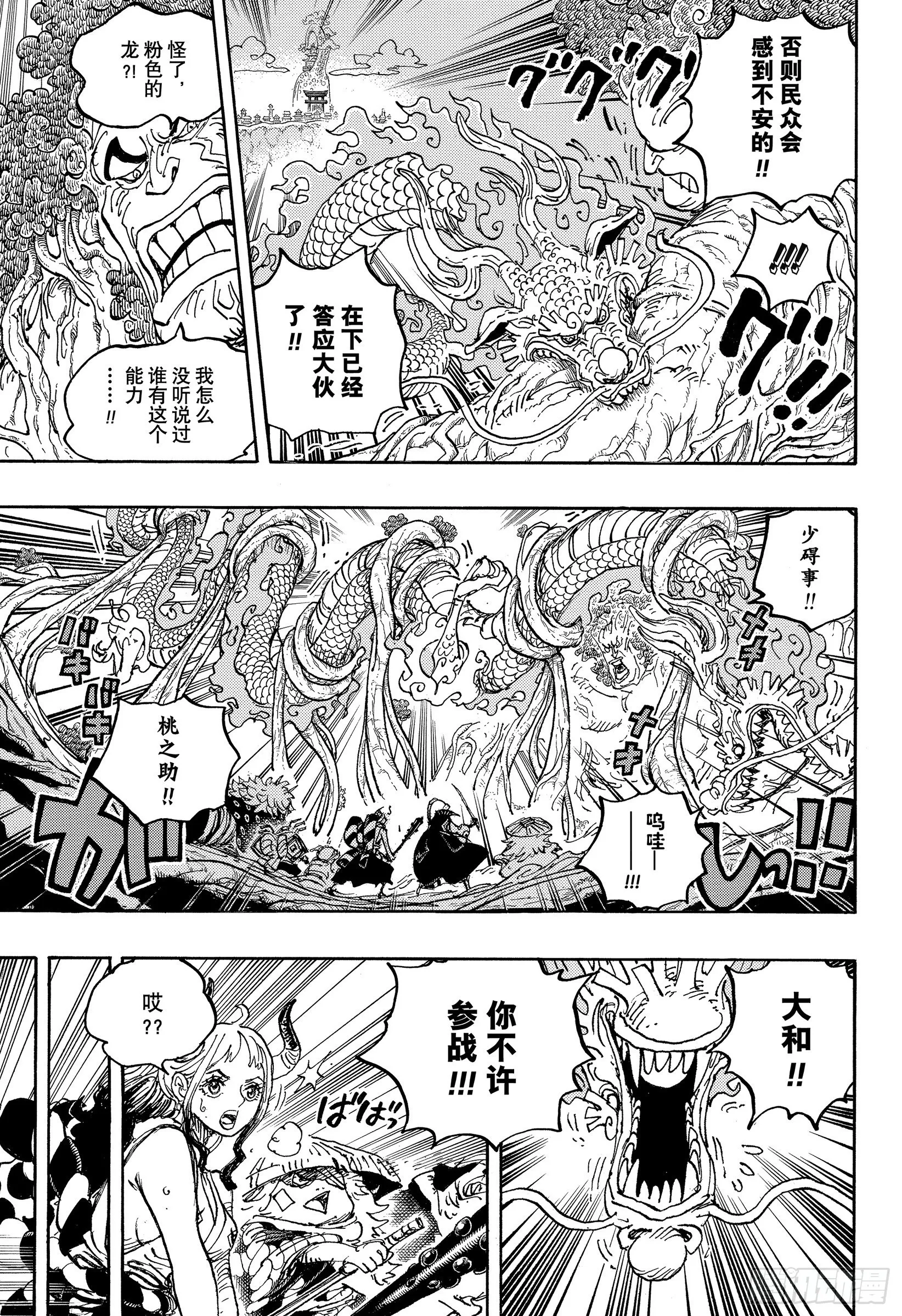 第1054话 炎帝 第9页