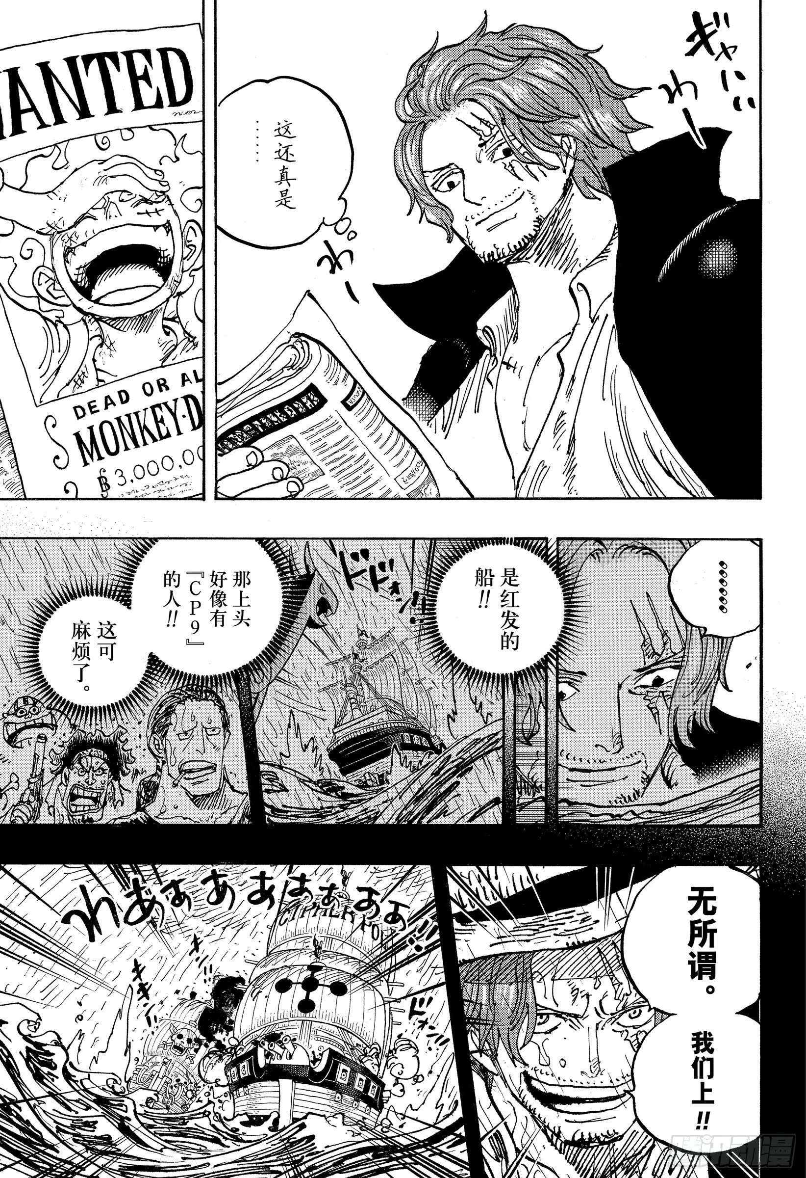 第1054话 炎帝 第11页