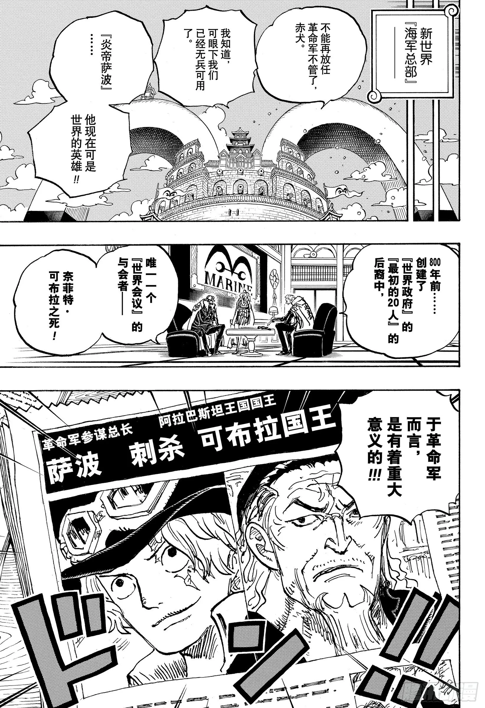 第1054话 炎帝 第15页