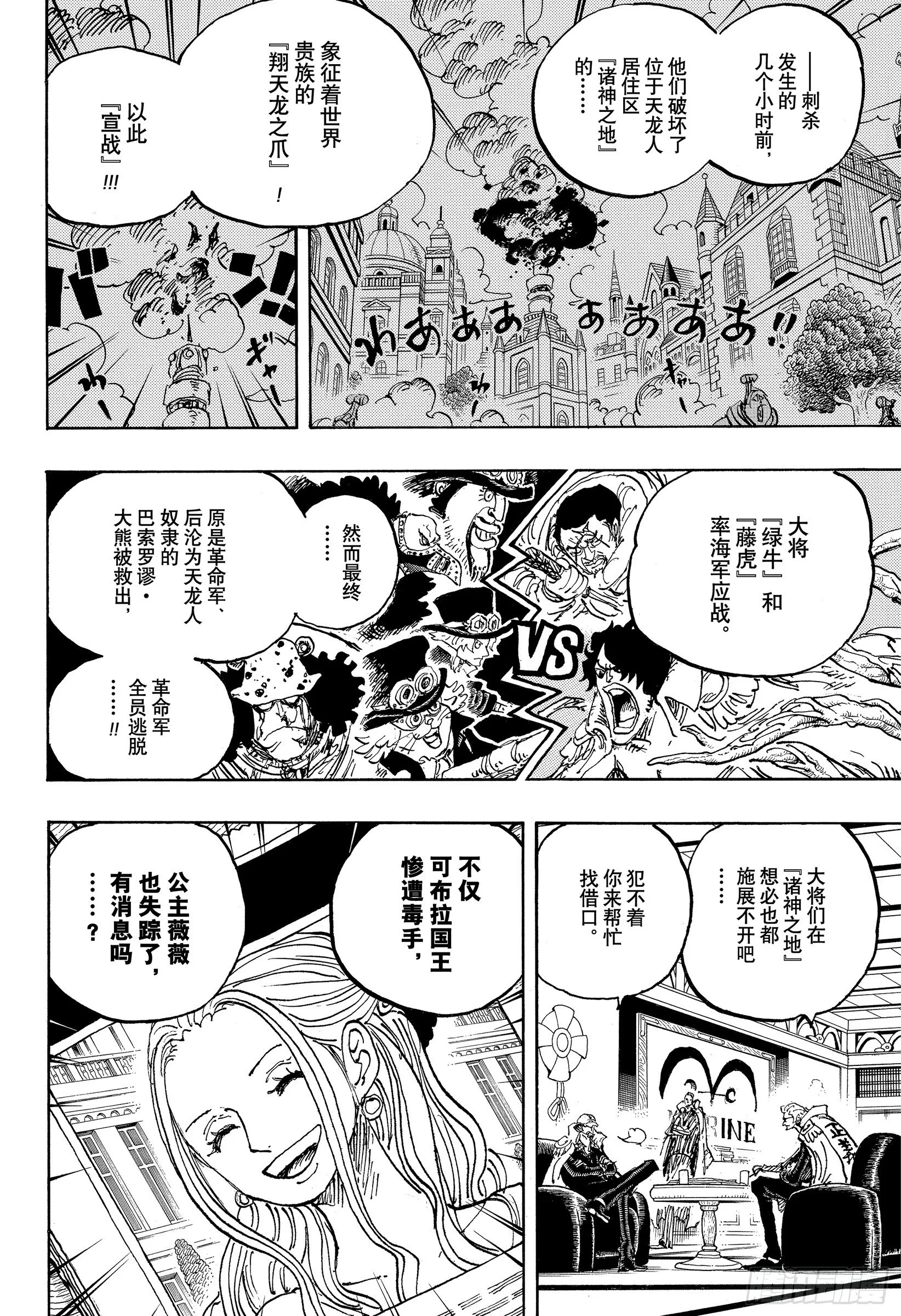 第1054话 炎帝 第16页