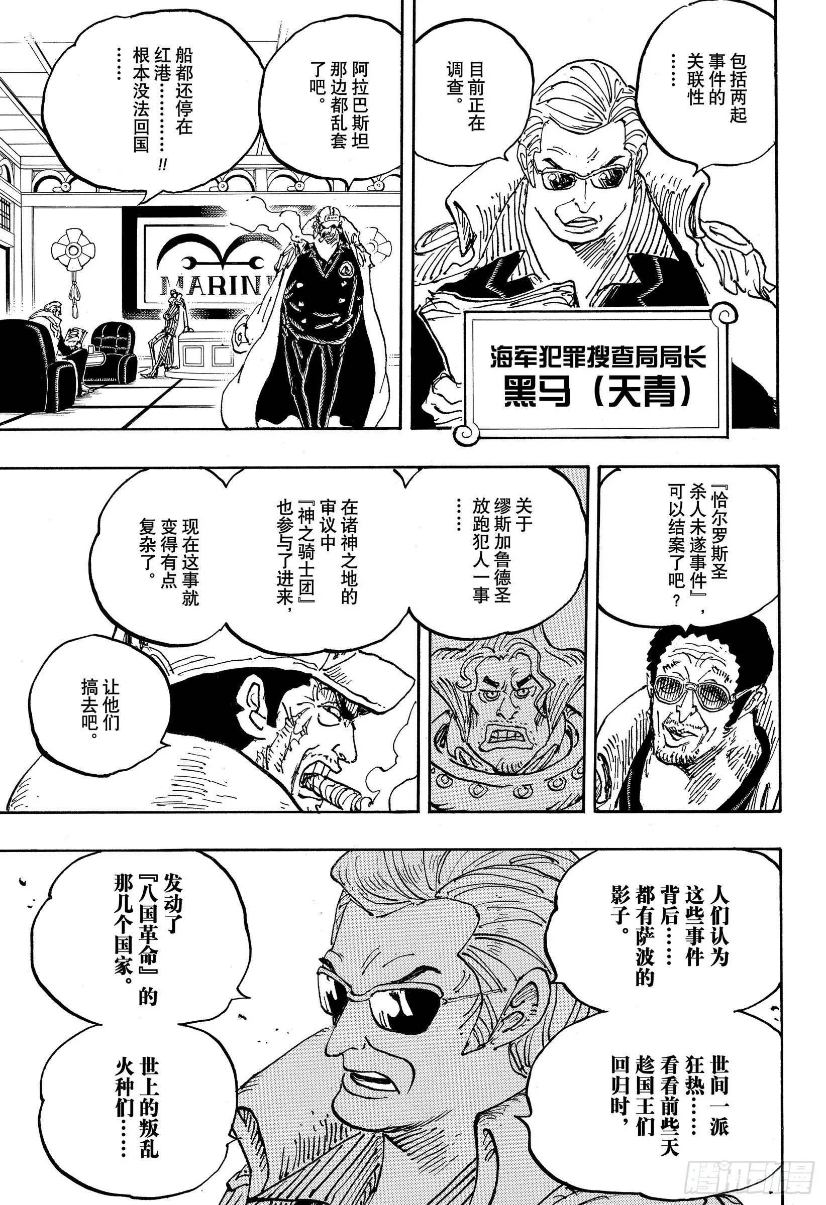第1054话 炎帝 第17页