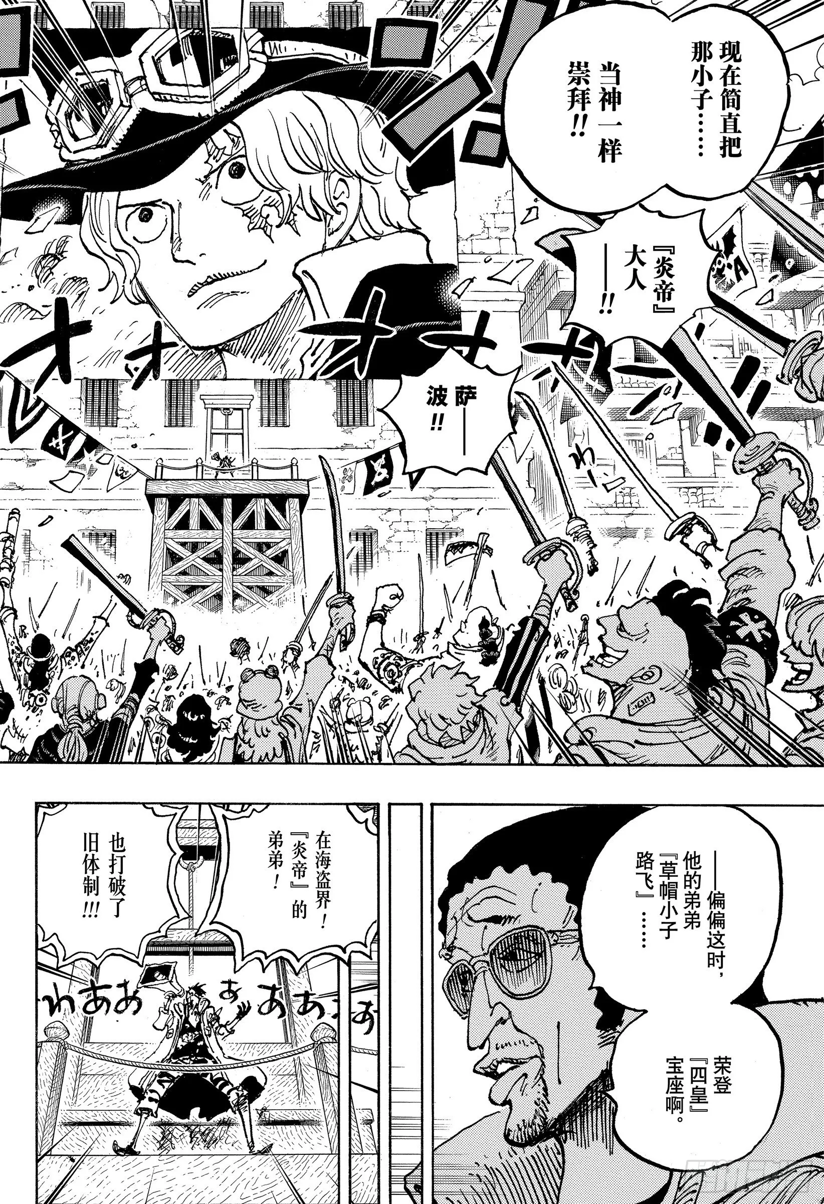 第1054话 炎帝 第18页
