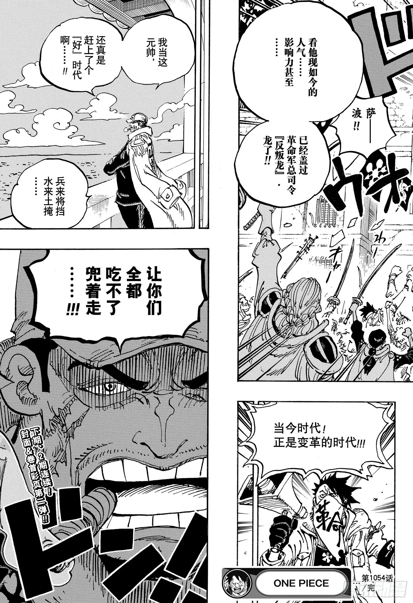 第1054话 炎帝 第19页