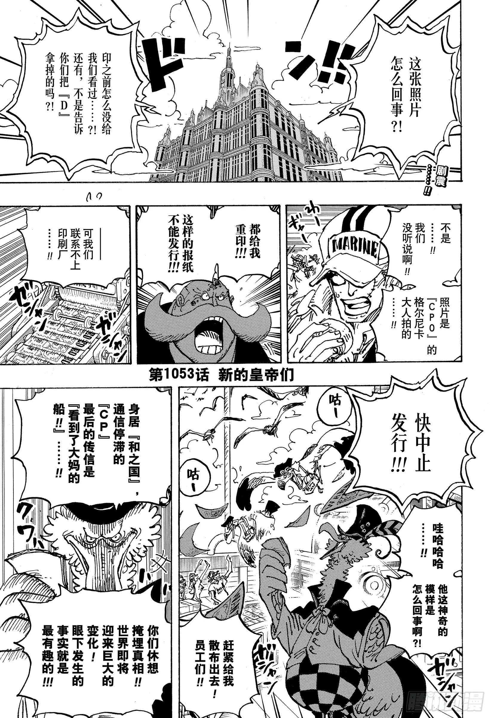 第1053话 新的皇帝们 第3页
