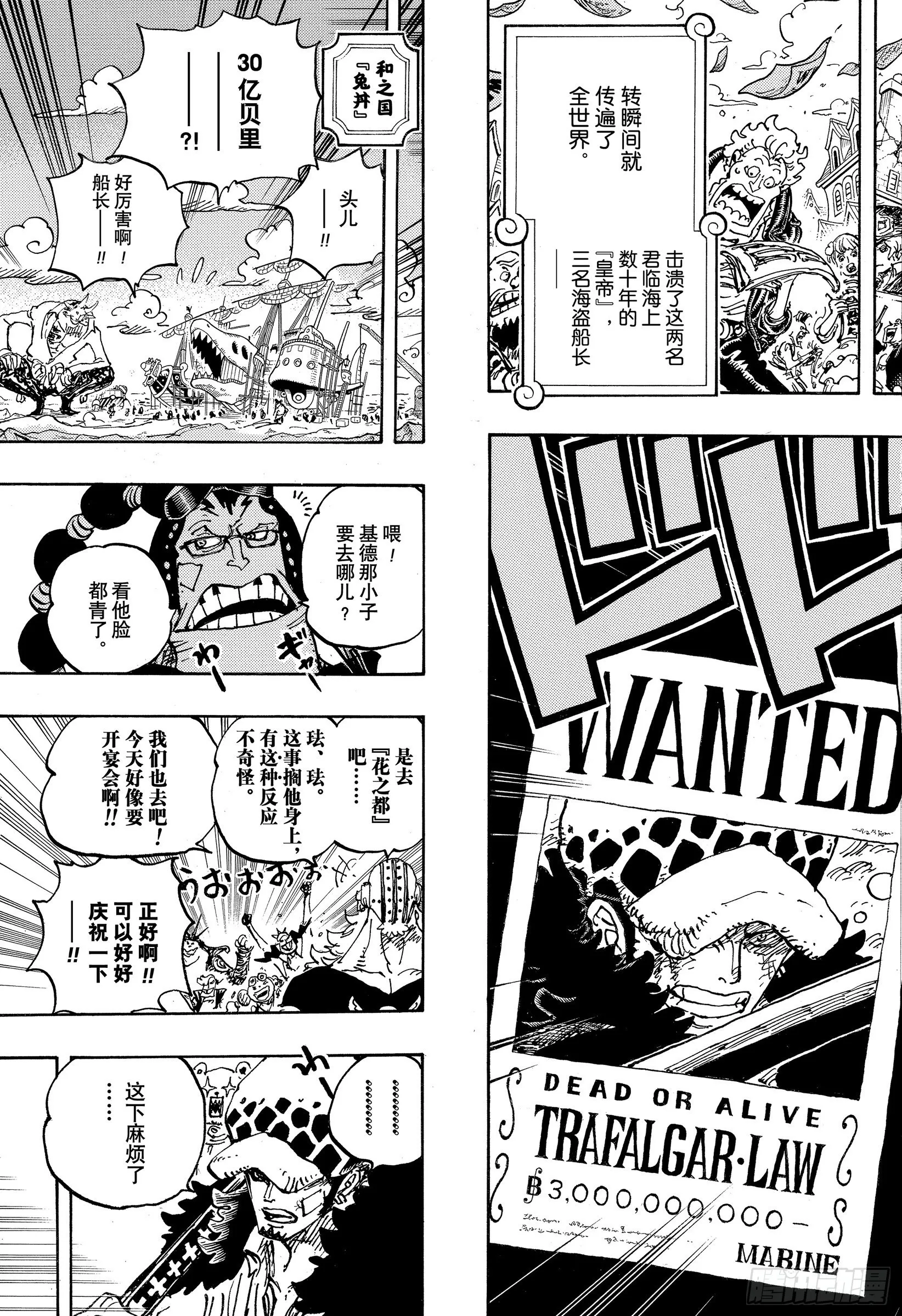 第1053话 新的皇帝们 第5页
