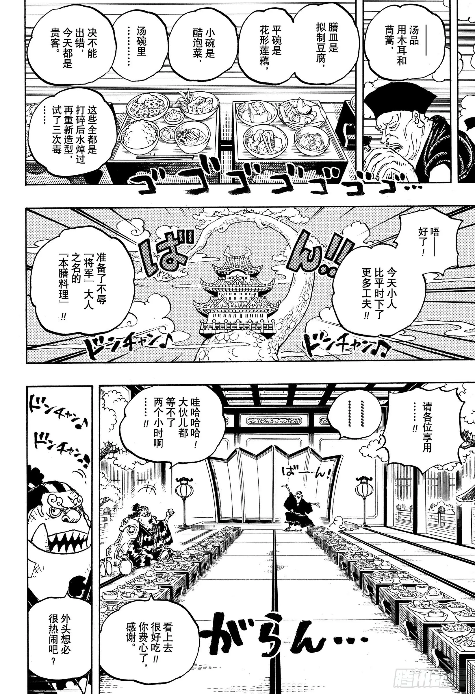 第1053话 新的皇帝们 第6页