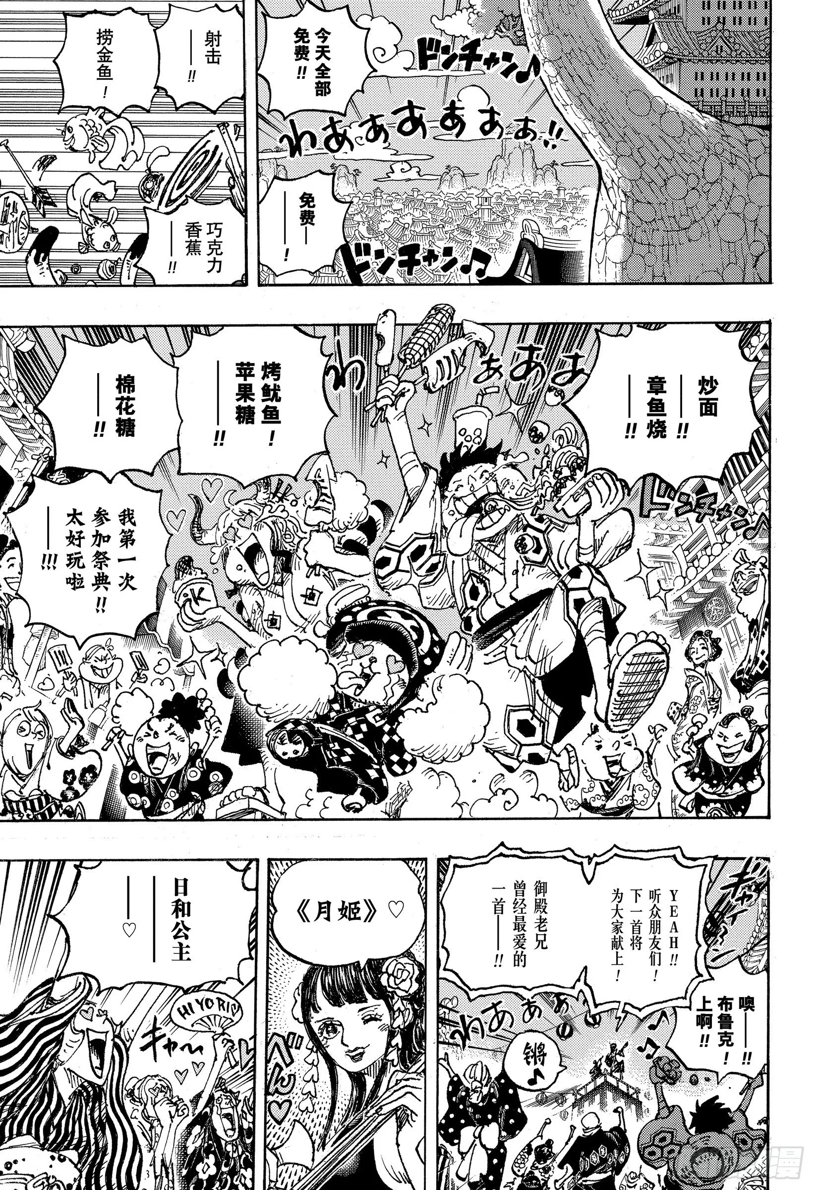 第1053话 新的皇帝们 第7页