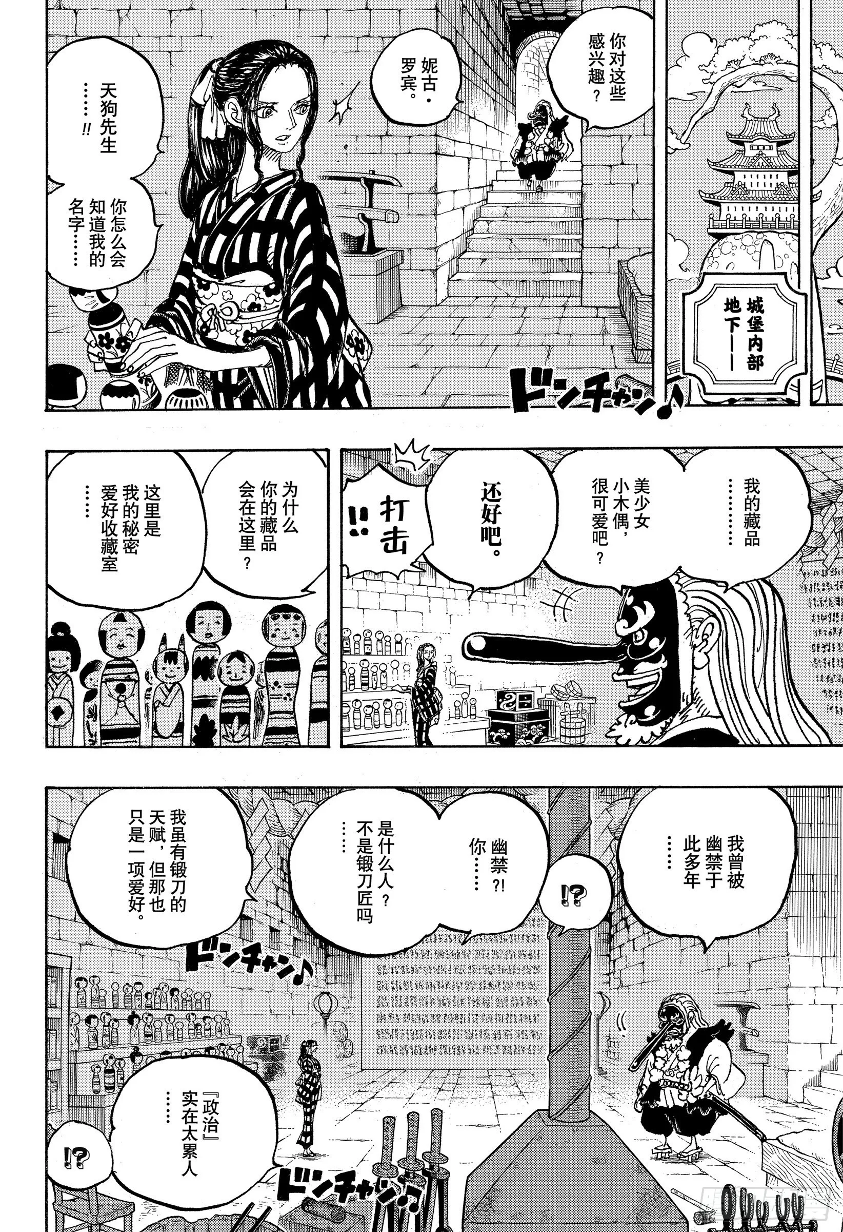 第1053话 新的皇帝们 第8页