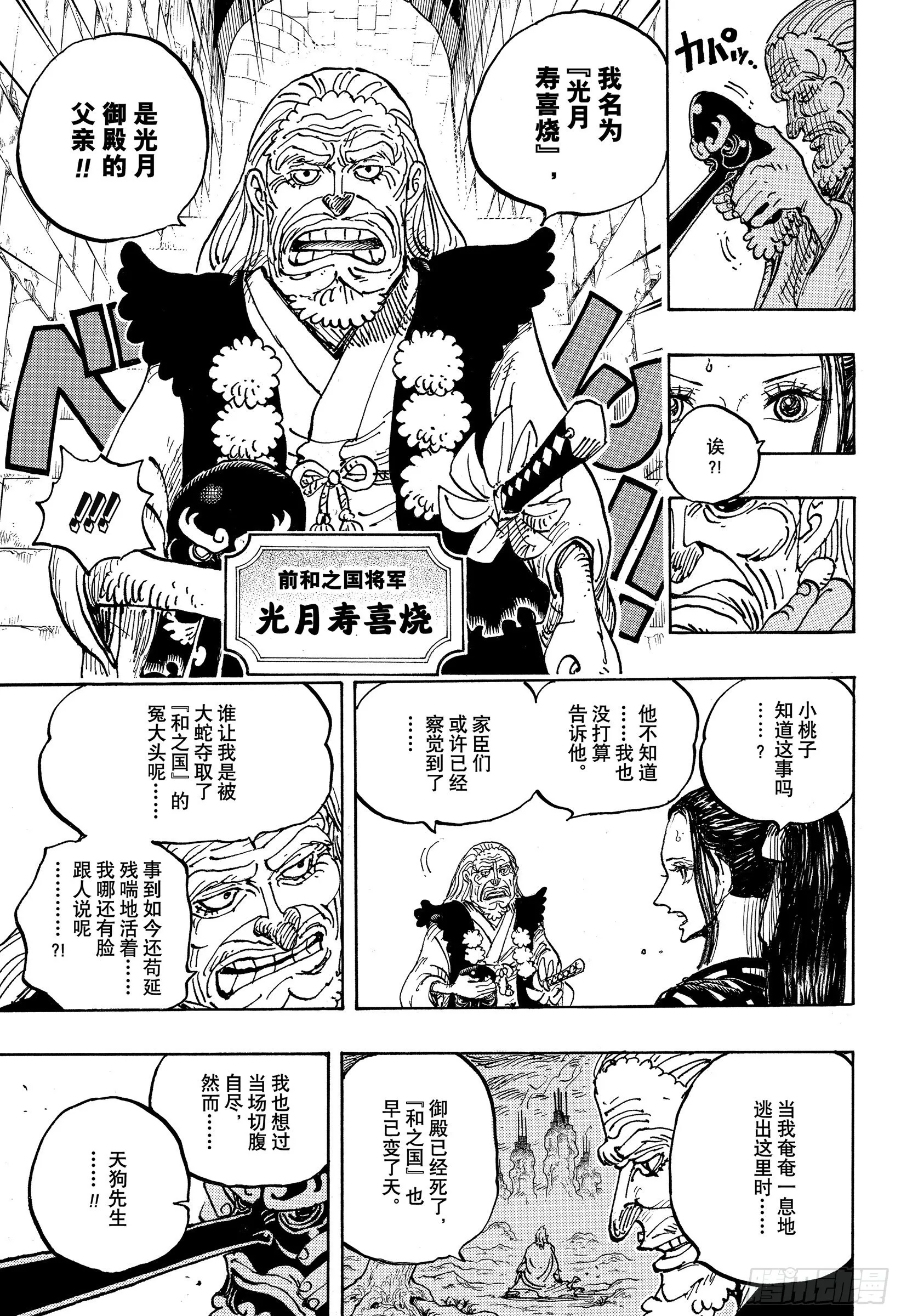 第1053话 新的皇帝们 第9页