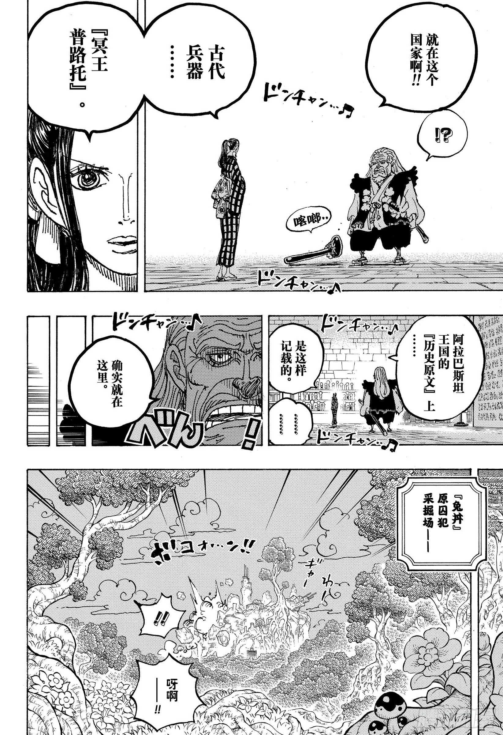 第1053话 新的皇帝们 第10页