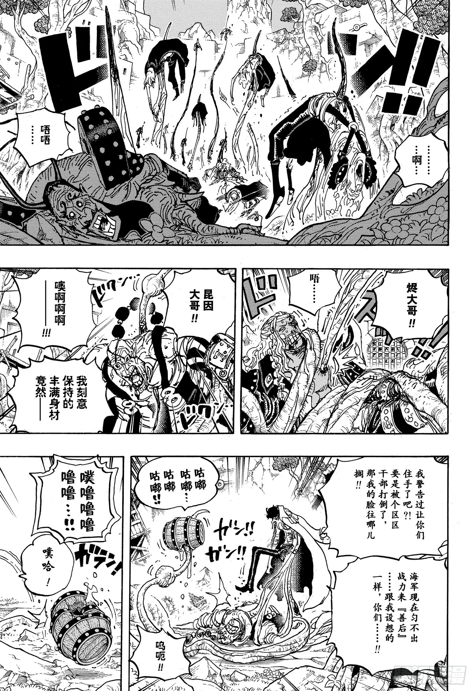 第1053话 新的皇帝们 第11页
