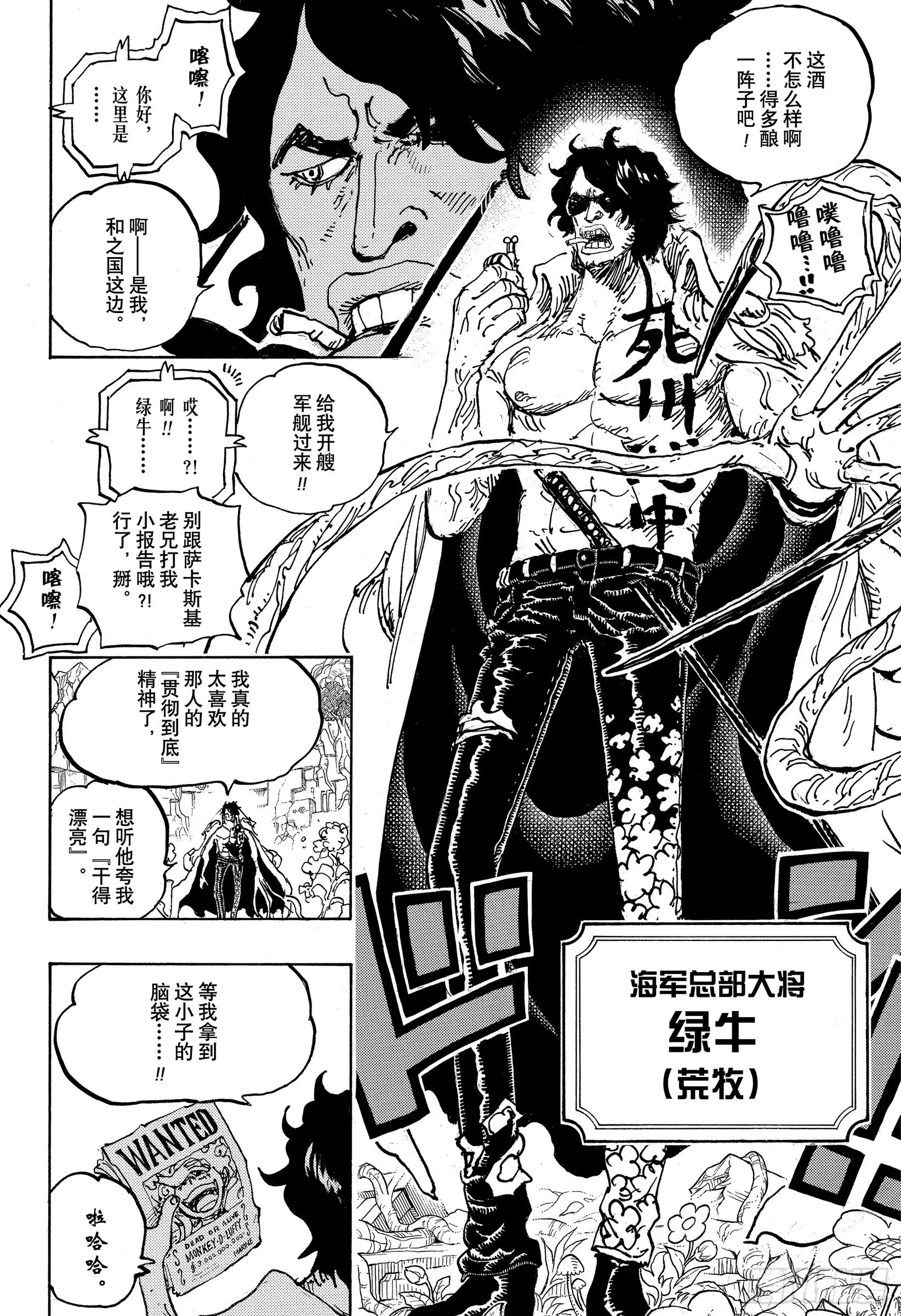 第1053话 新的皇帝们 第12页