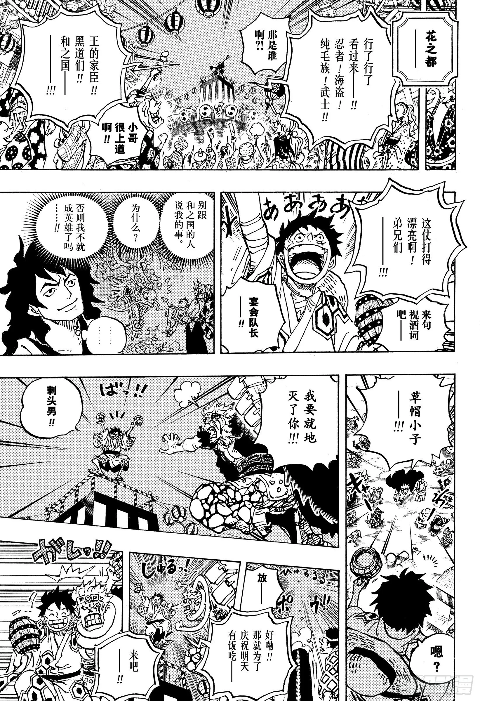 第1053话 新的皇帝们 第13页