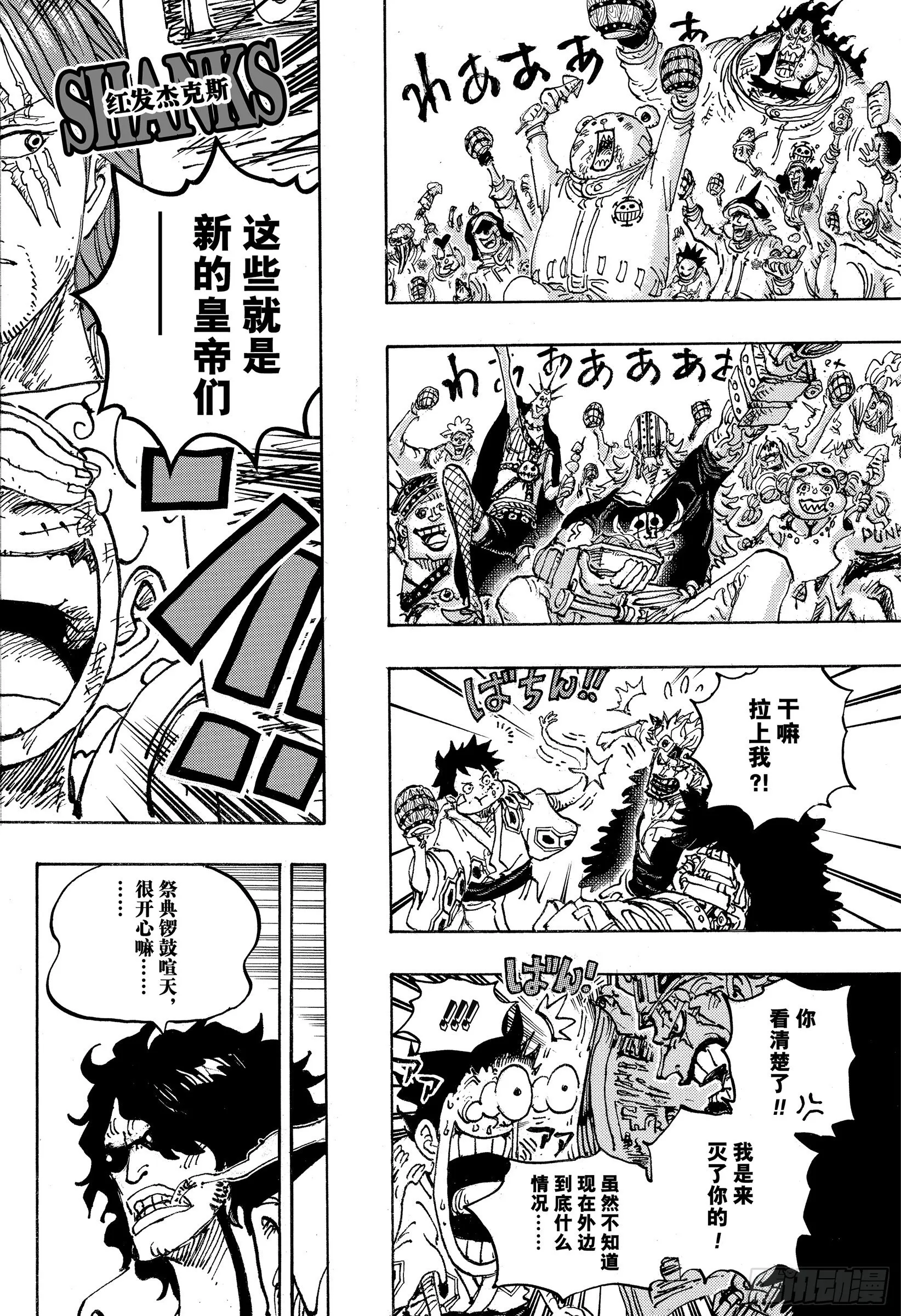 第1053话 新的皇帝们 第16页