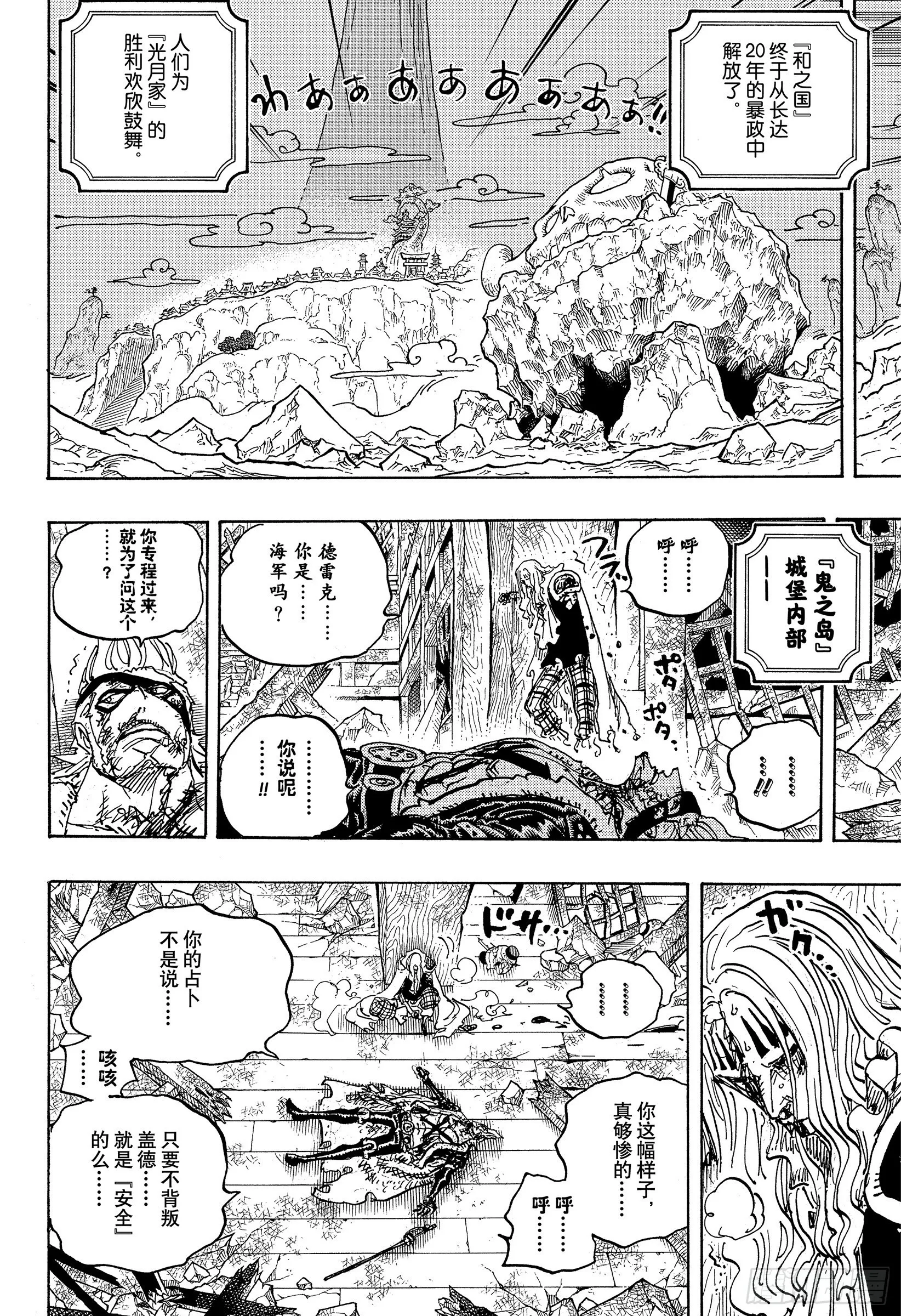 第1052话 新的黎明 第4页