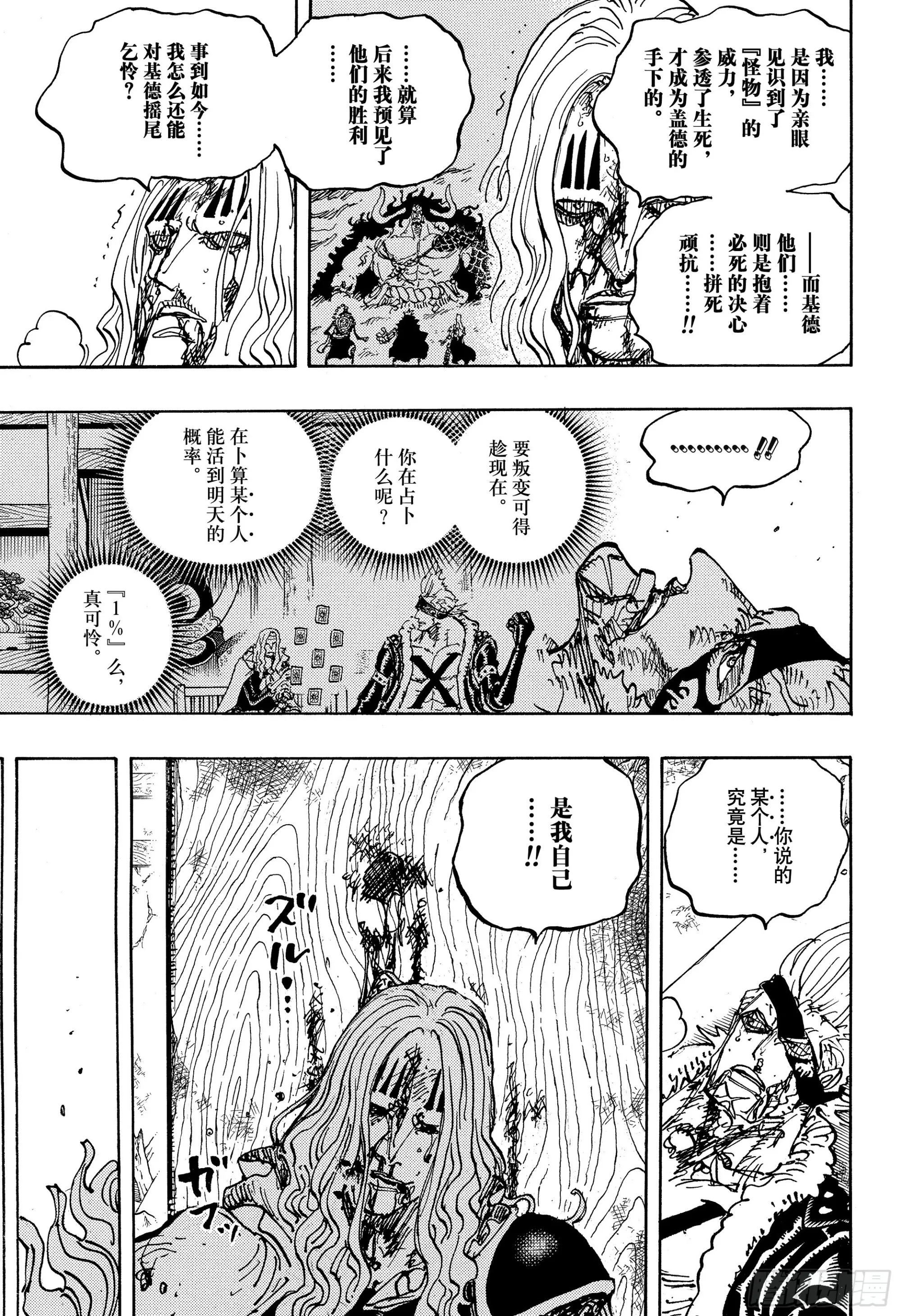 第1052话 新的黎明 第5页