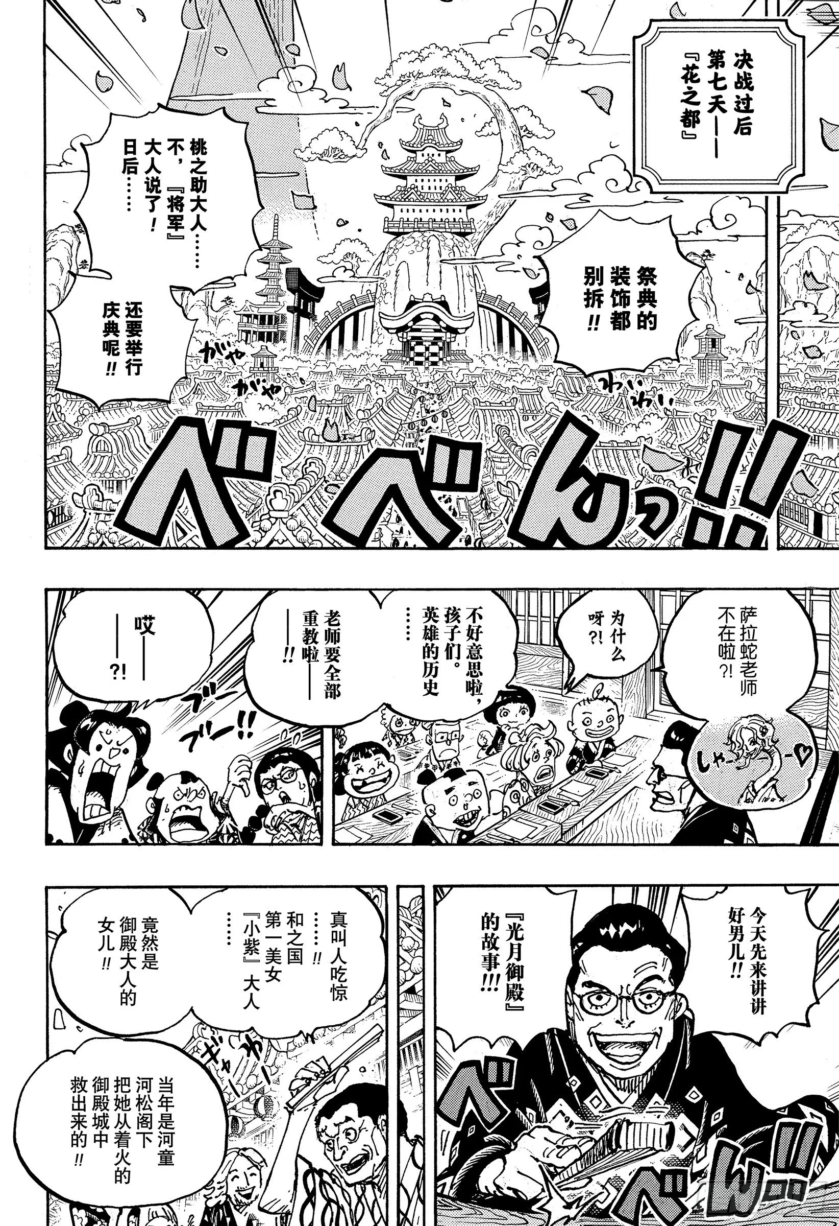 第1052话 新的黎明 第6页