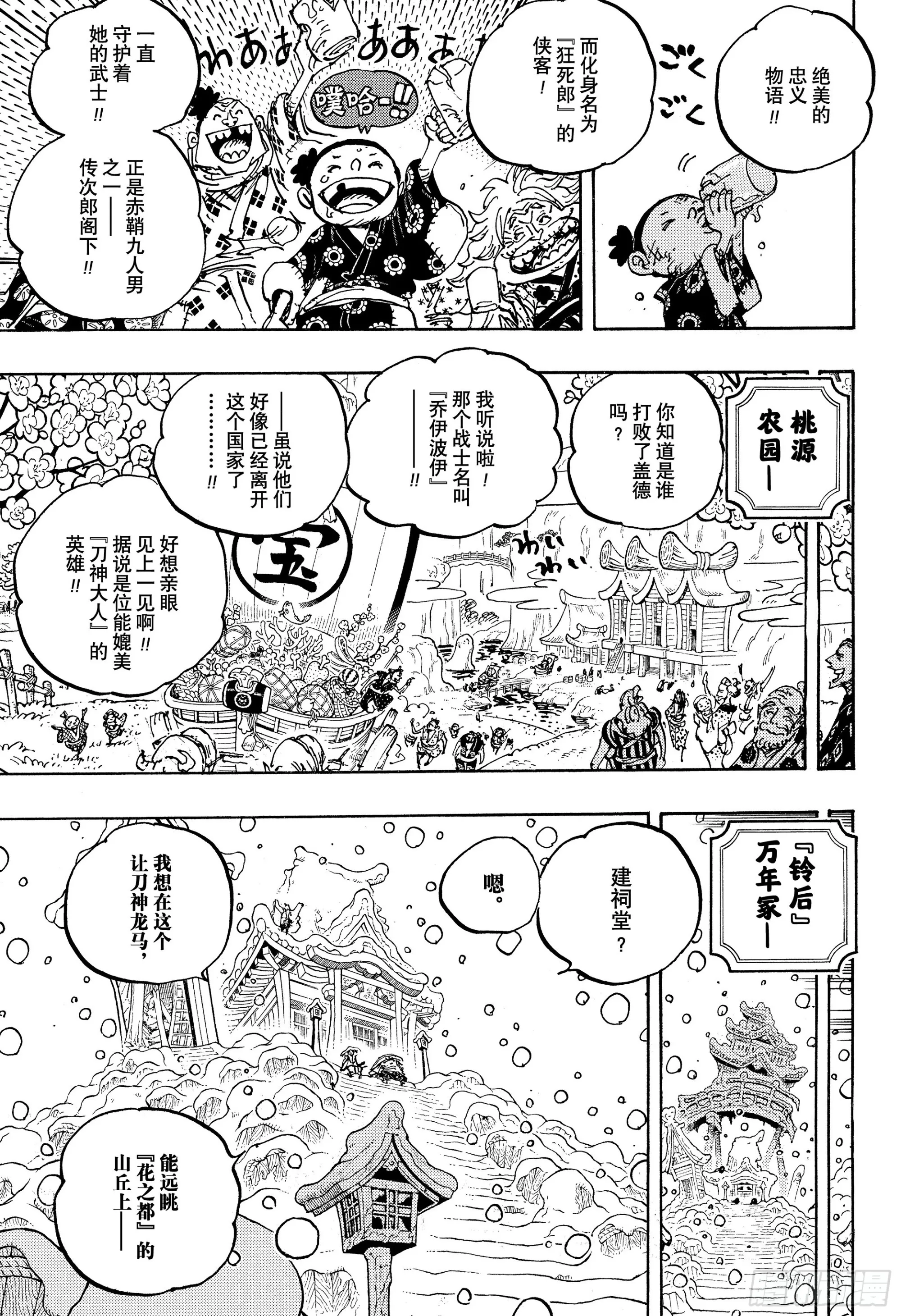 第1052话 新的黎明 第7页