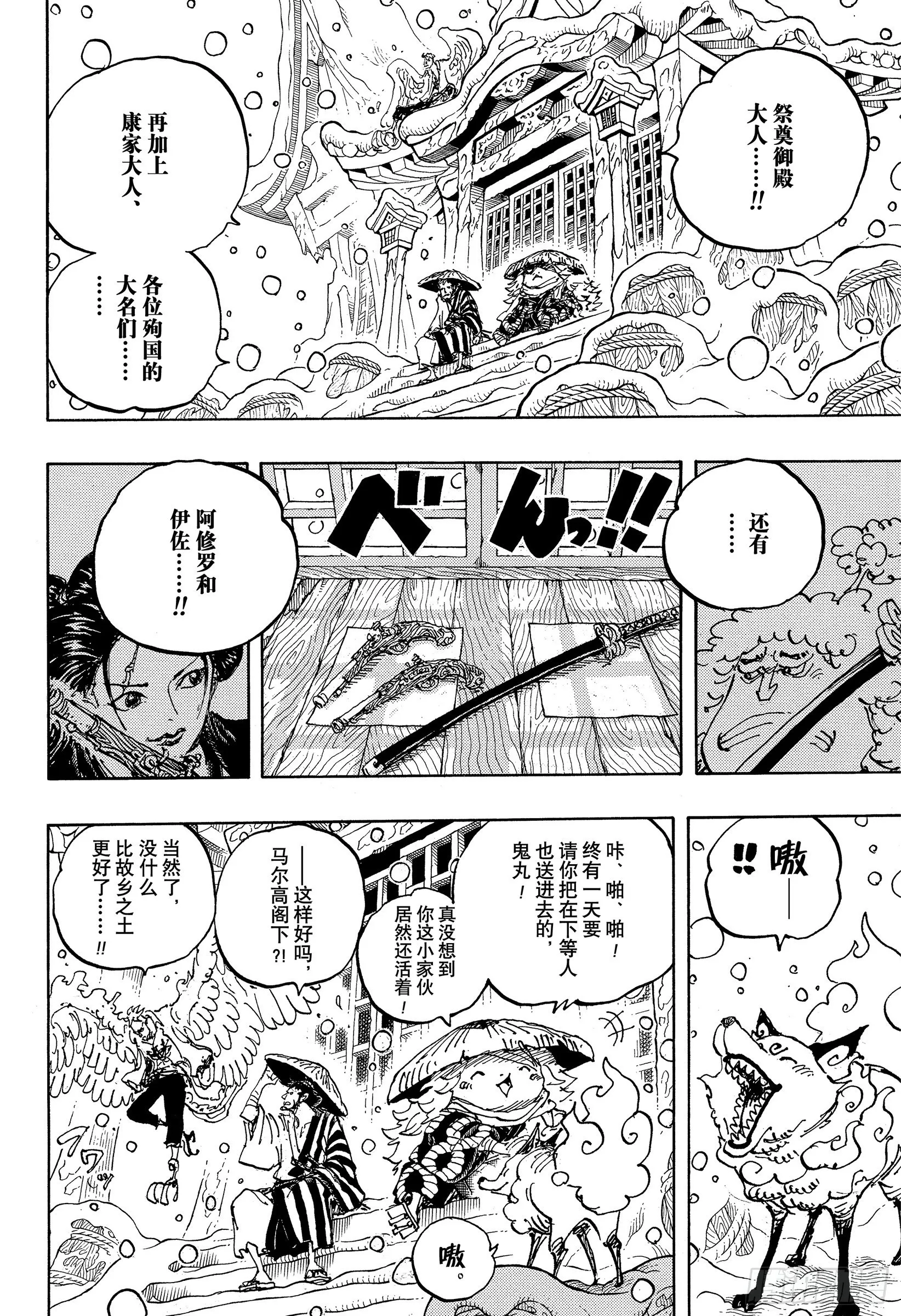 第1052话 新的黎明 第8页