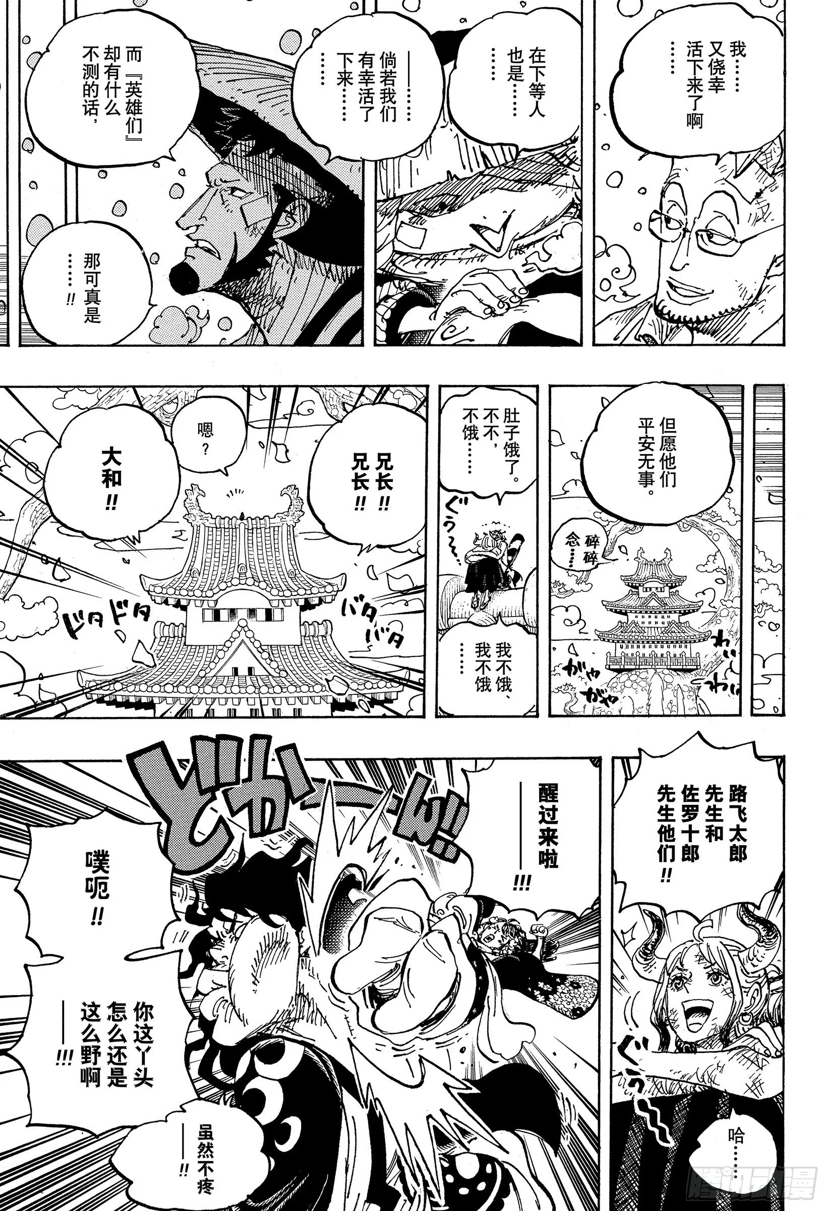 第1052话 新的黎明 第9页