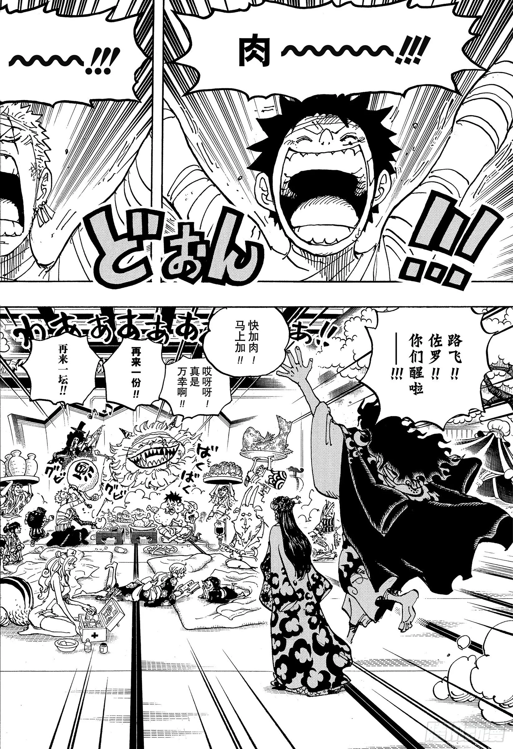 第1052话 新的黎明 第10页