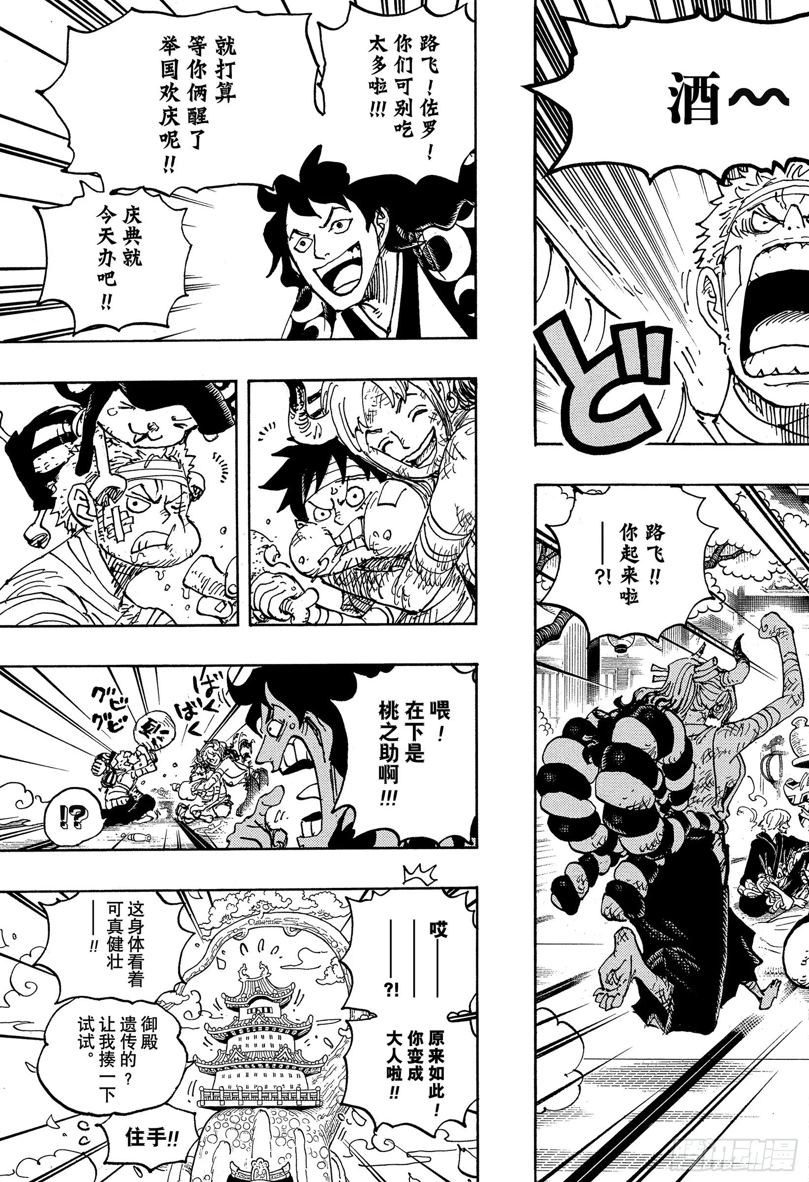 第1052话 新的黎明 第11页
