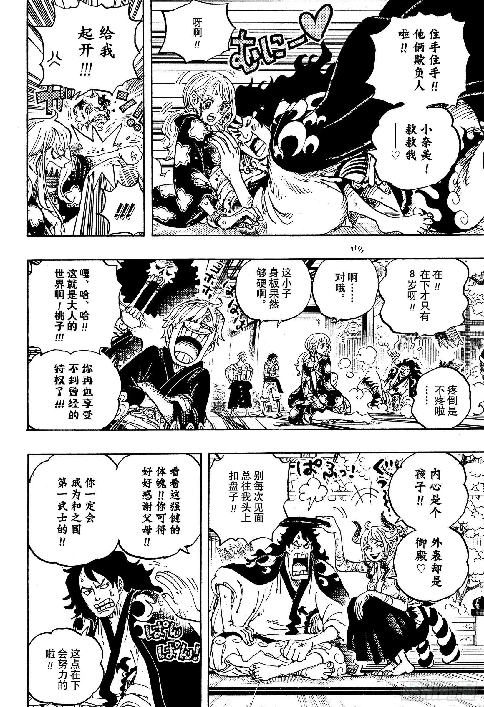 第1052话 新的黎明 第12页