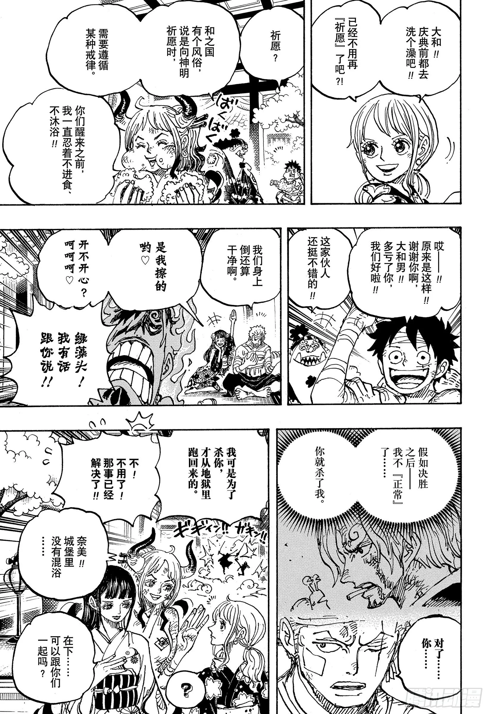 第1052话 新的黎明 第13页