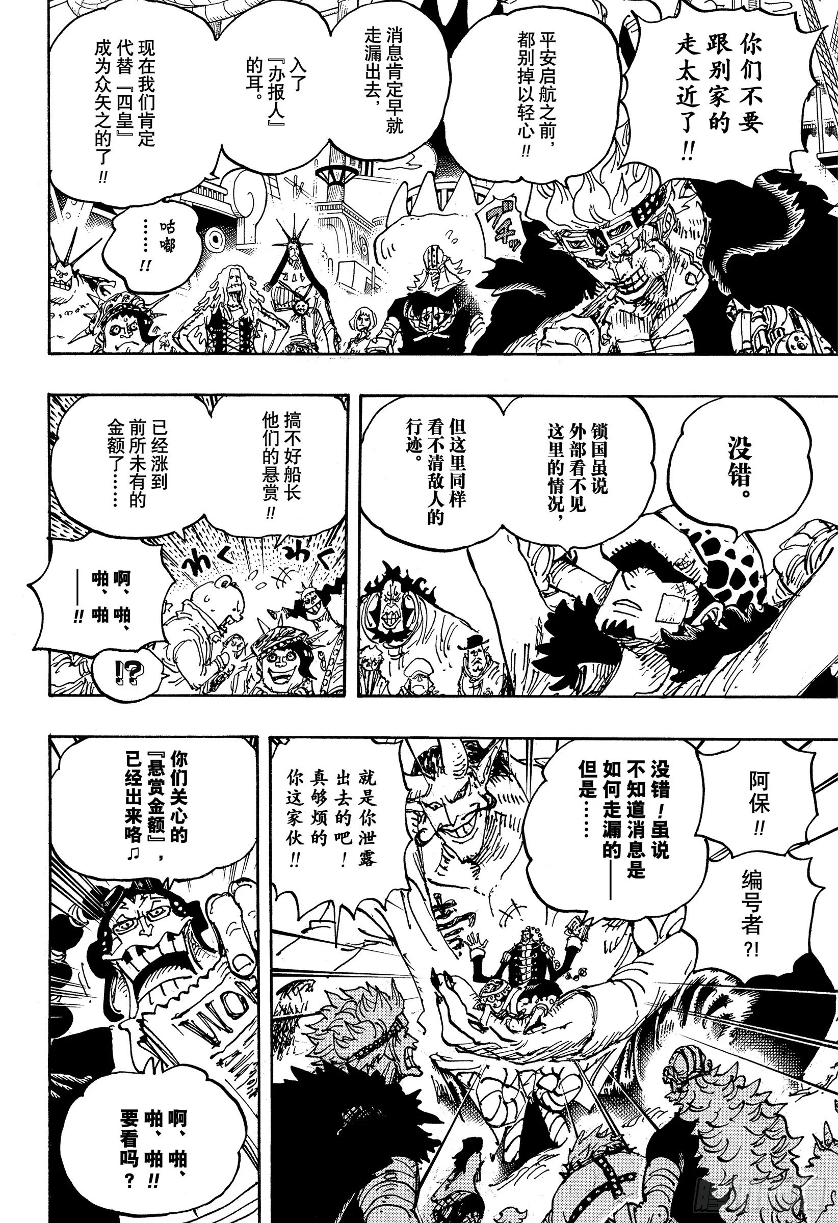 第1052话 新的黎明 第16页