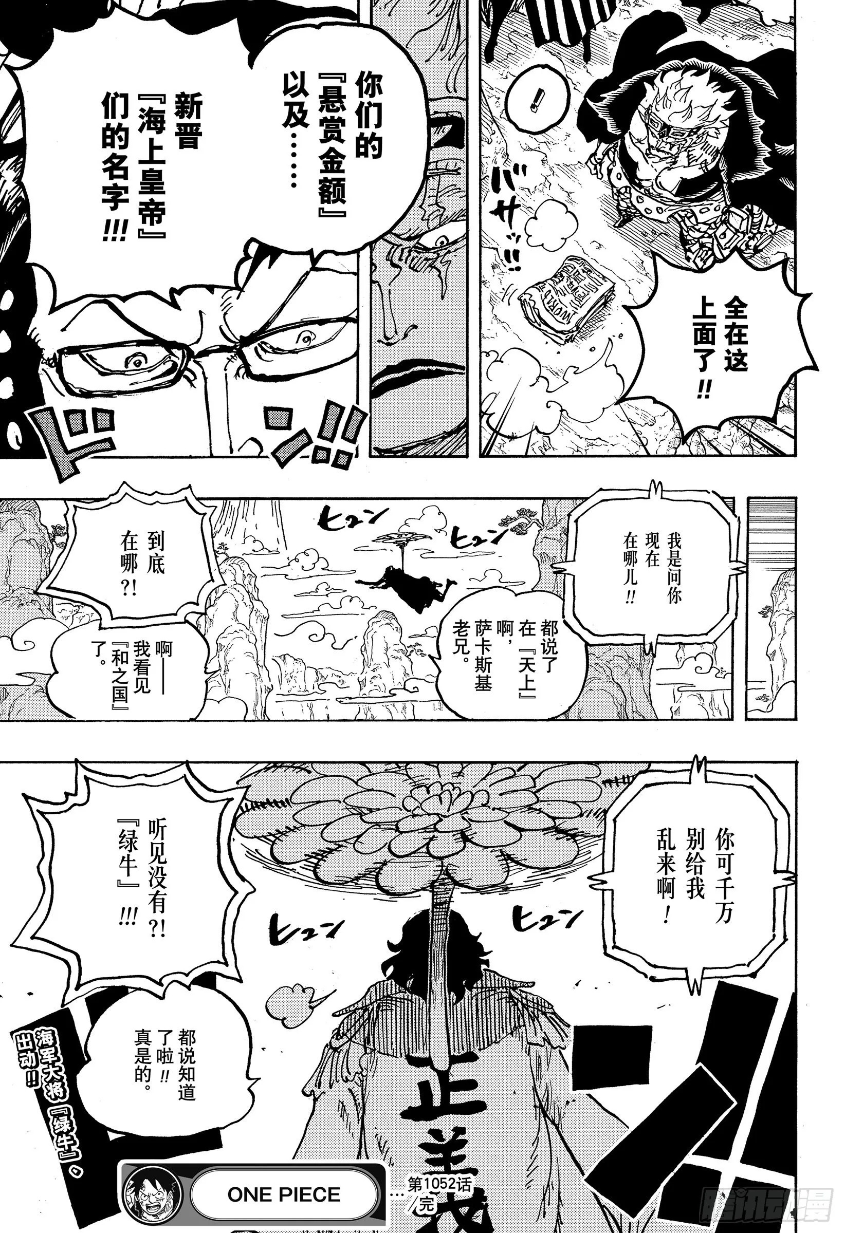 第1052话 新的黎明 第17页