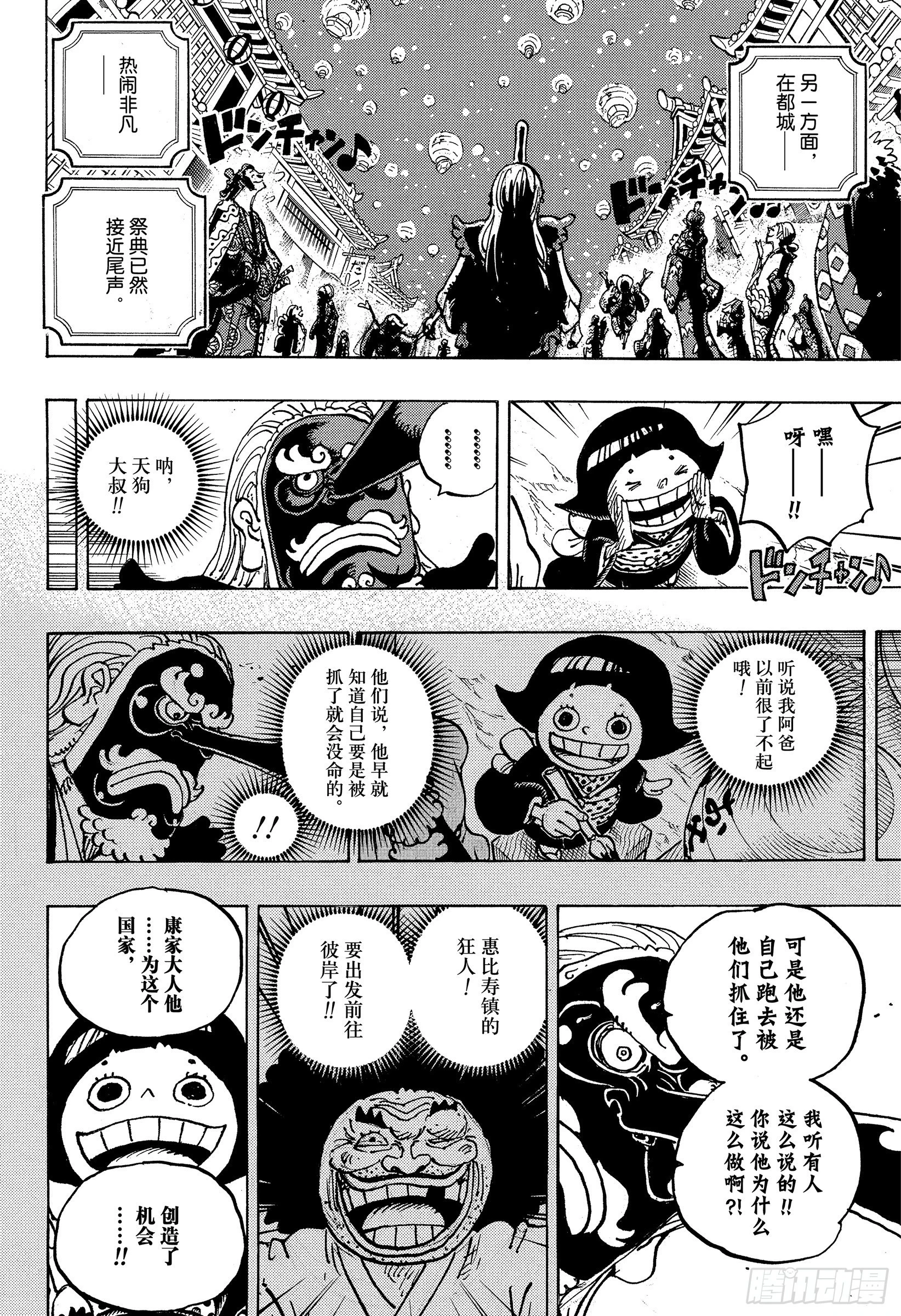 第1050话 荣耀 第4页
