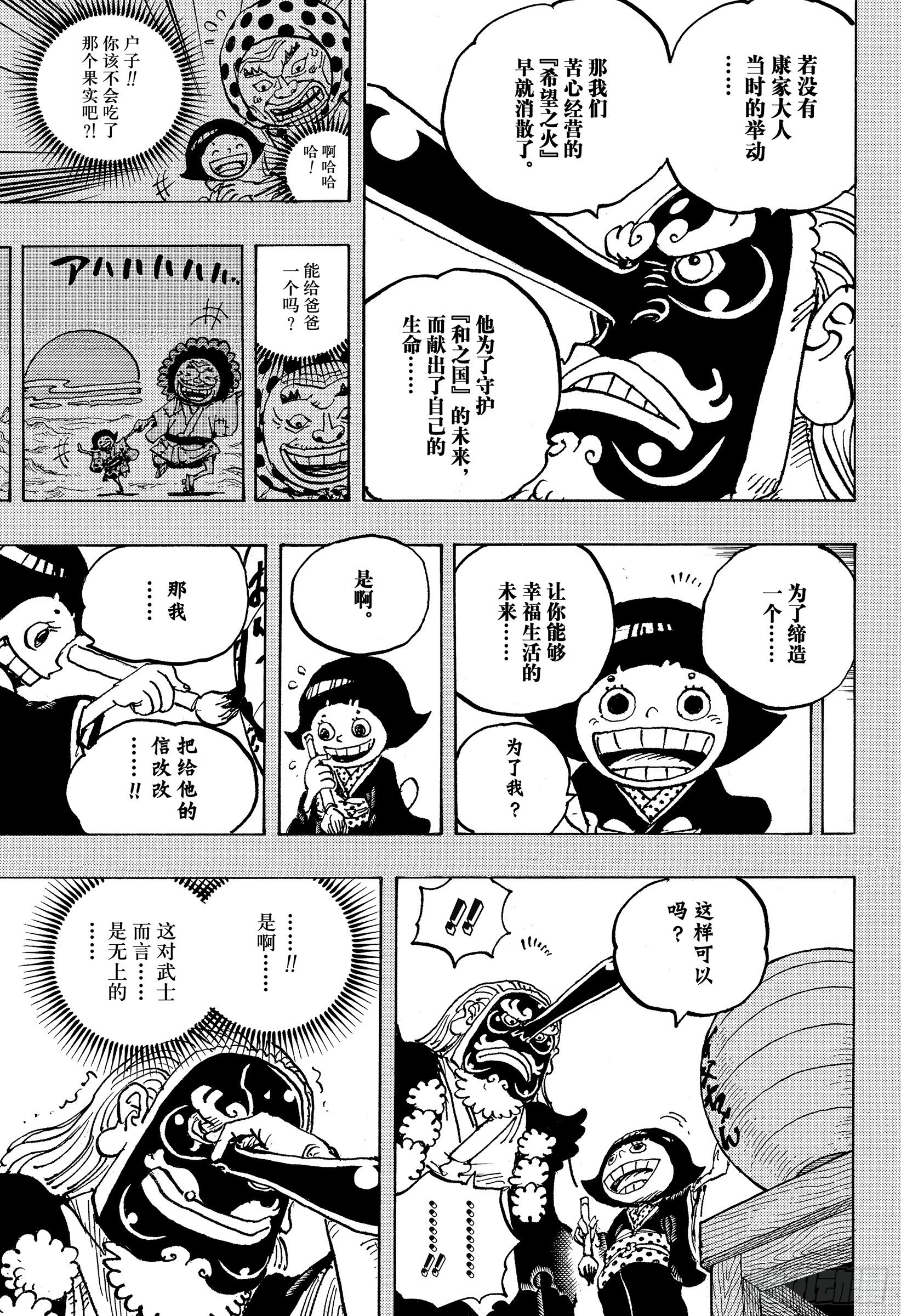 第1050话 荣耀 第5页