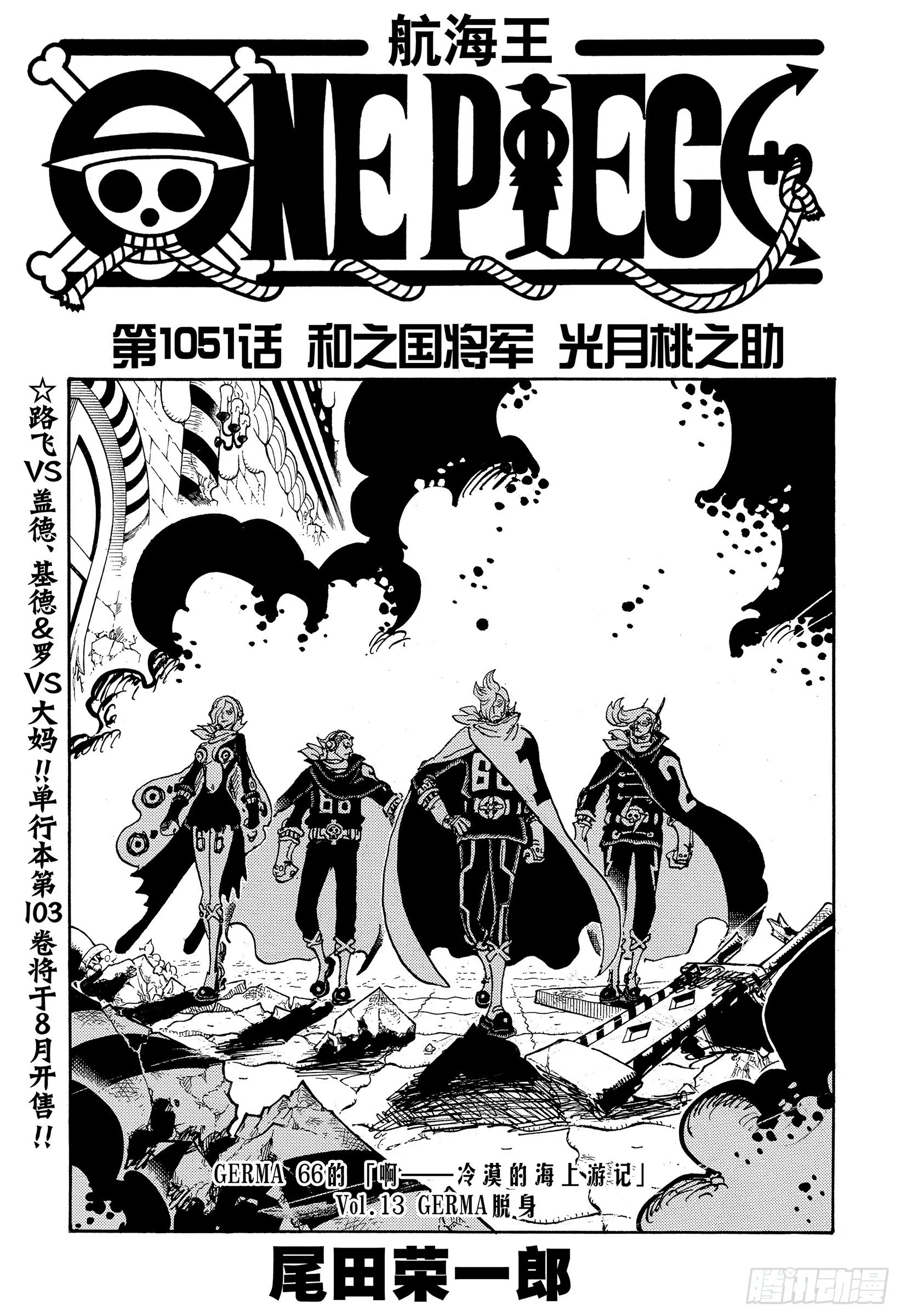 第1051话 和之国将军 光月 第1页