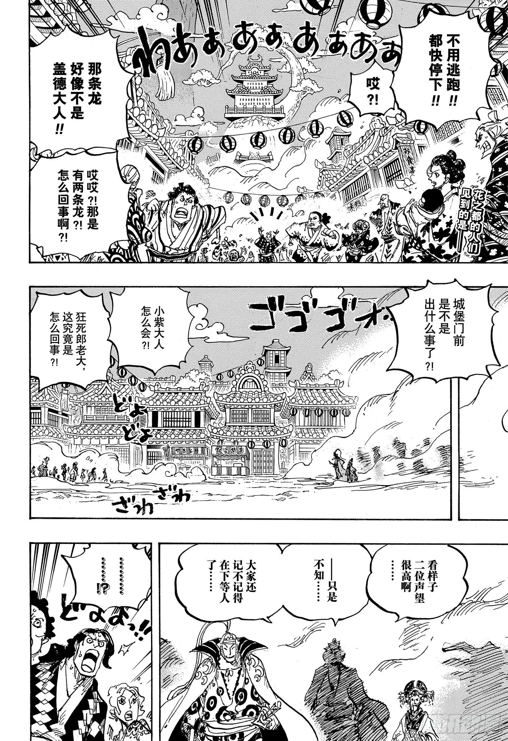 第1051话 和之国将军 光月 第2页