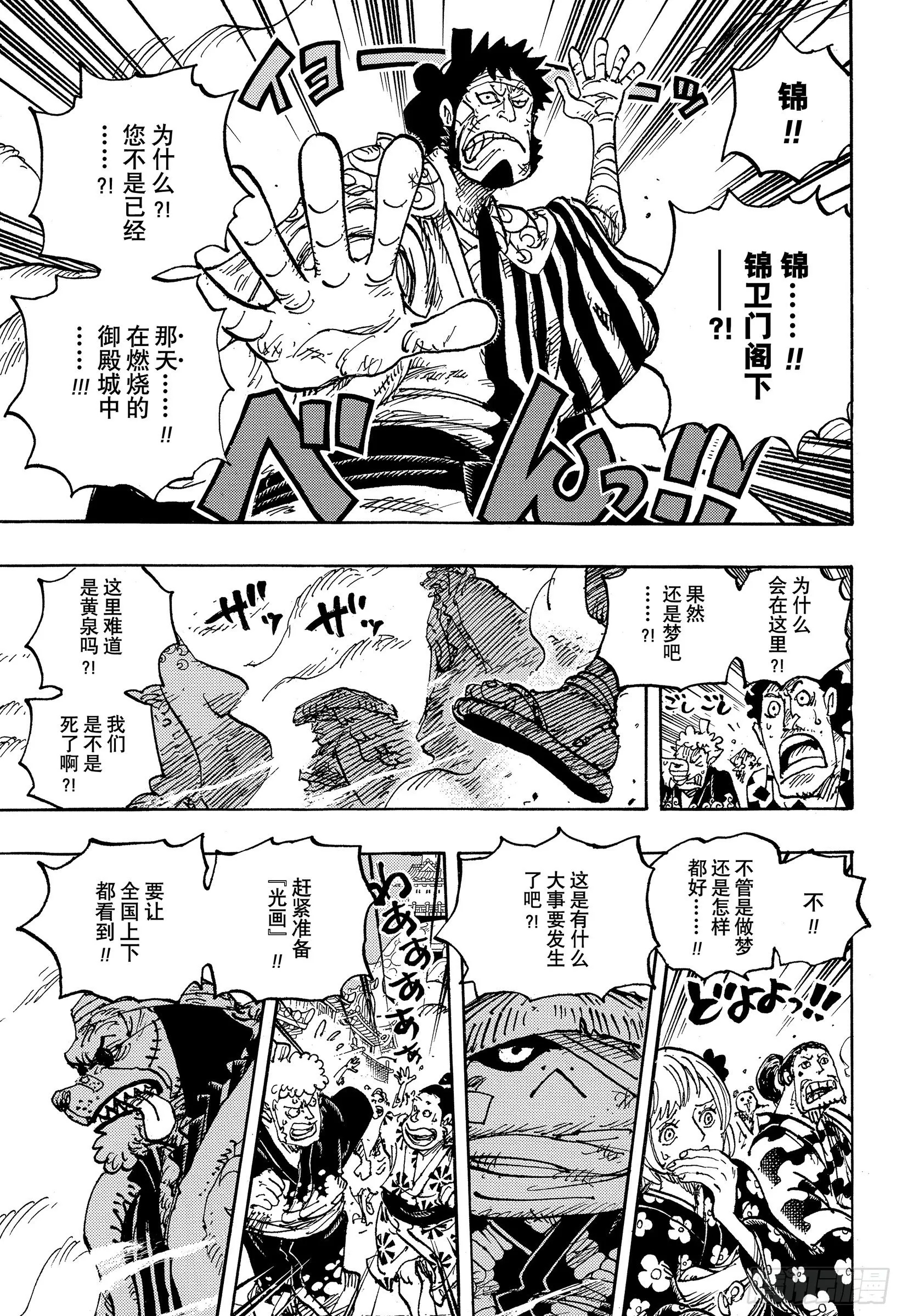 第1051话 和之国将军 光月 第3页